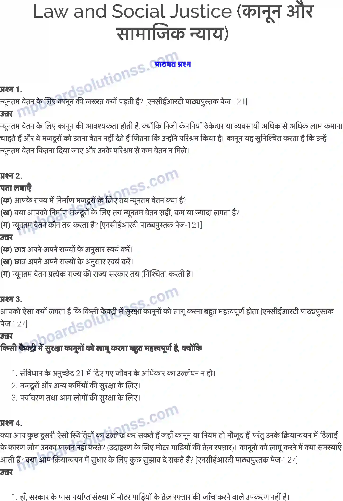 MP Board Book for Class 8 Social Studies कानून और सामाजिक न्याय Image 1