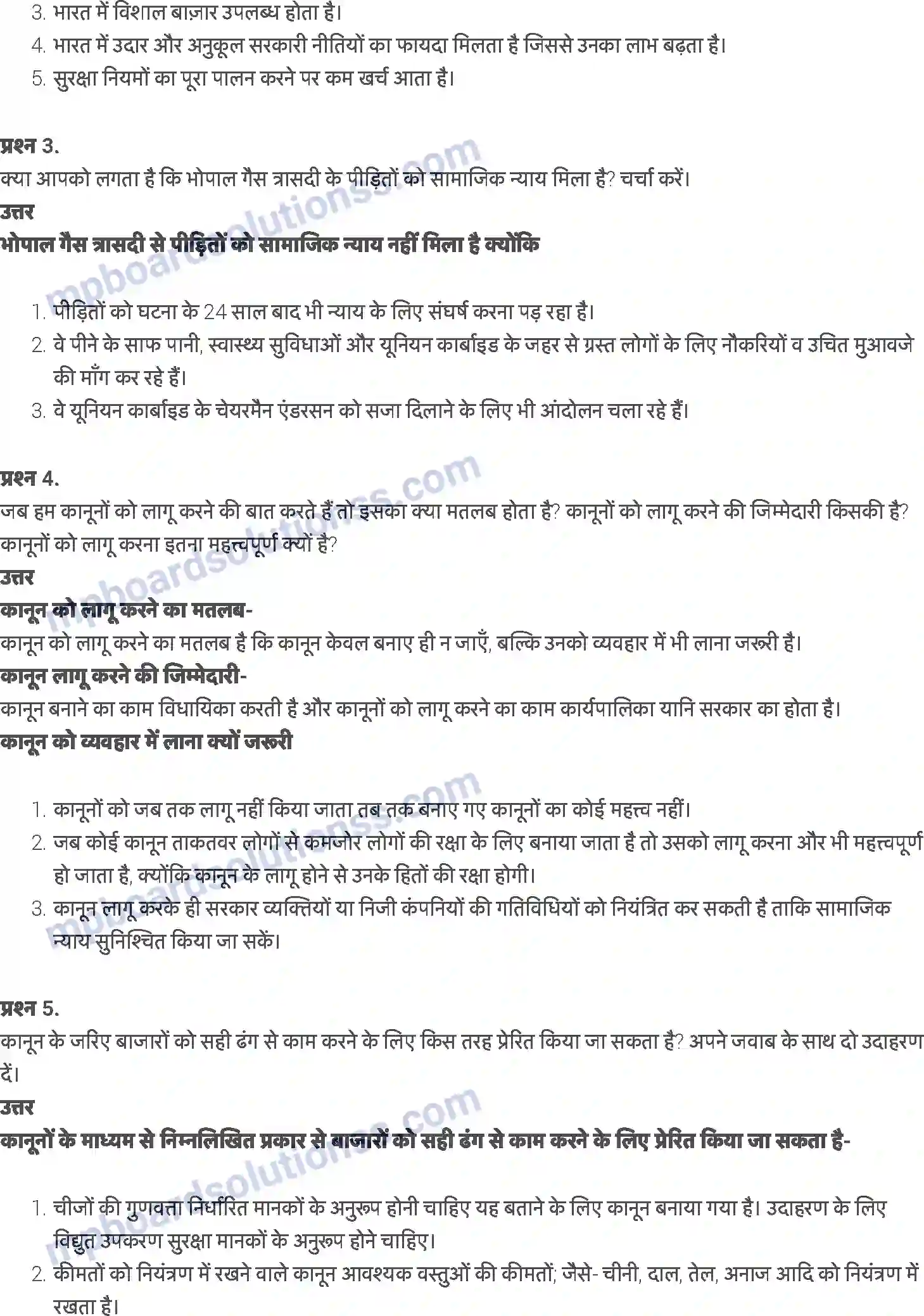 MP Board Book for Class 8 Social Studies कानून और सामाजिक न्याय Image 5