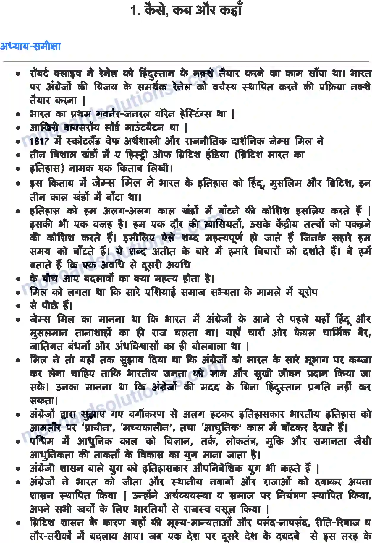 MP Board Book for Class 8 History कैसे कब और कहाँ Image 1