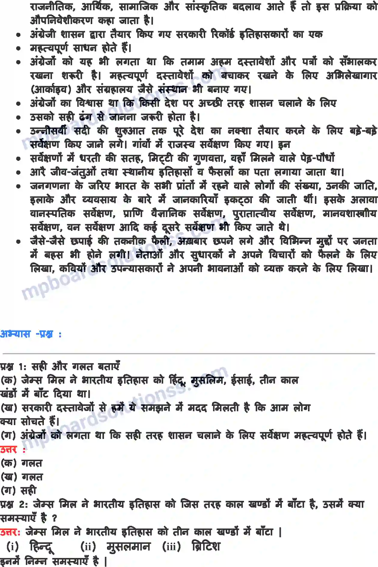 MP Board Book for Class 8 History कैसे कब और कहाँ Image 2