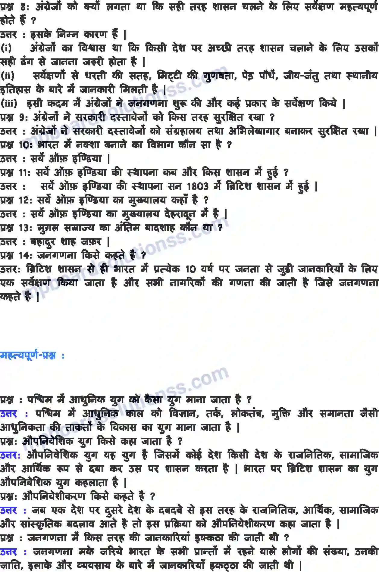 MP Board Book for Class 8 History कैसे कब और कहाँ Image 4