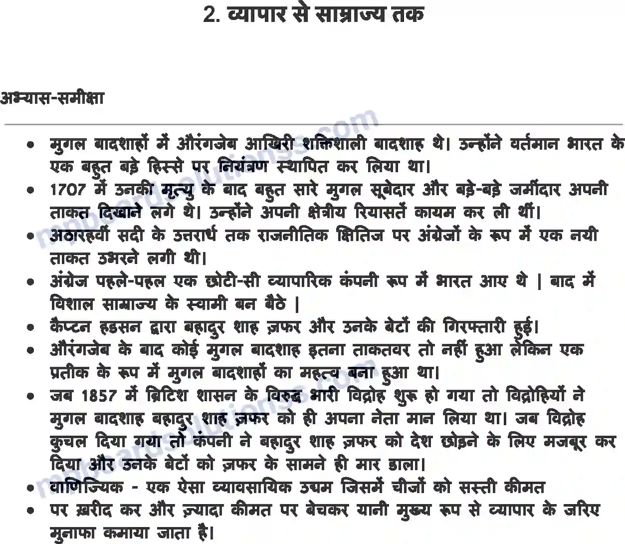 MP Board Book for Class 8 History व्यापार से साम्राज्य तक Image 1