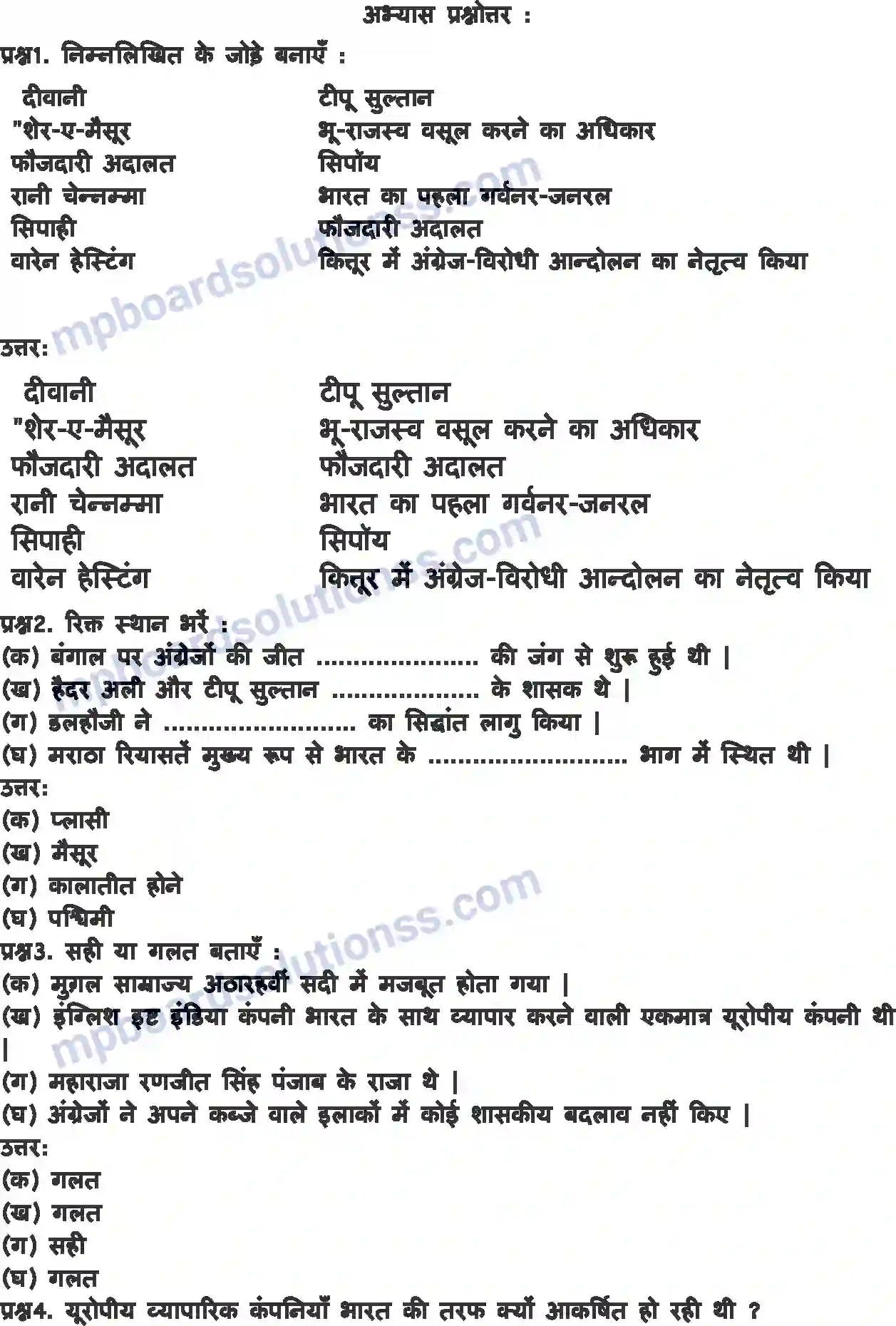MP Board Book for Class 8 History व्यापार से साम्राज्य तक Image 2