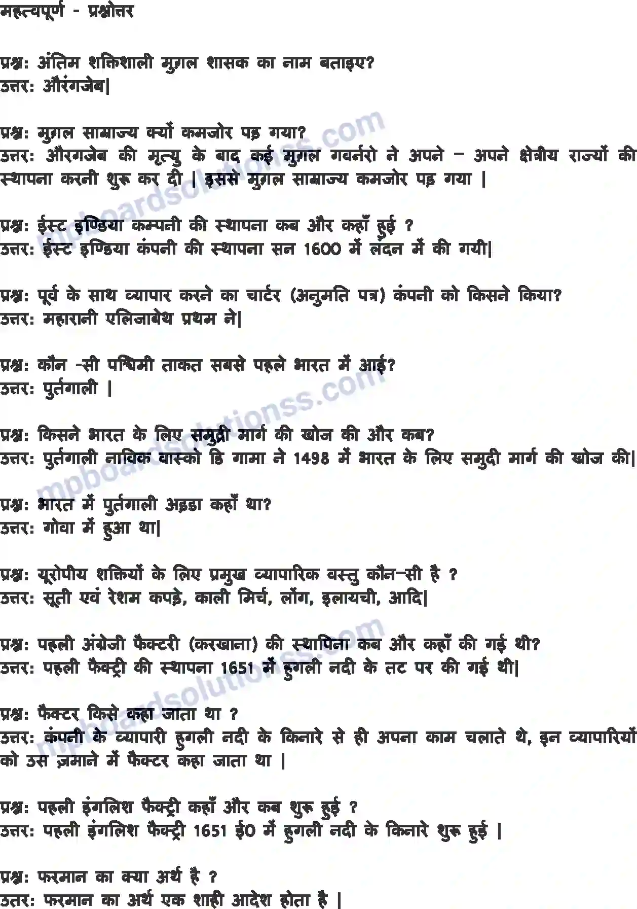 MP Board Book for Class 8 History व्यापार से साम्राज्य तक Image 5