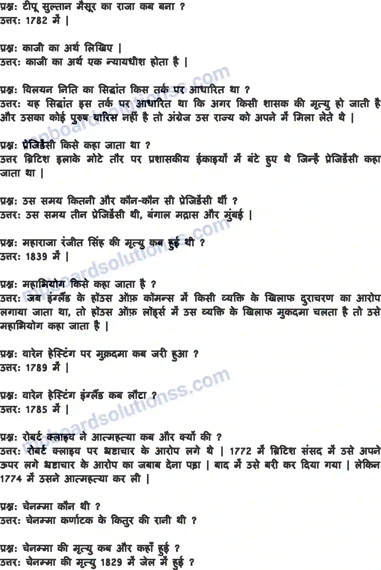 MP Board Book for Class 8 History व्यापार से साम्राज्य तक Image 7
