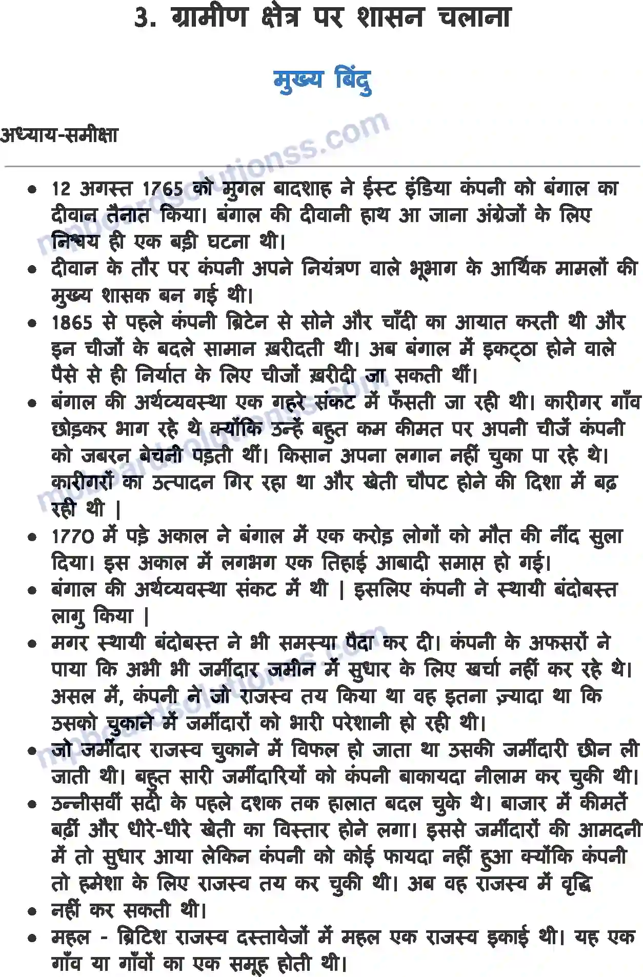 MP Board Book for Class 8 History ग्रामीण क्षेत्र पर शासन चलाना Image 1