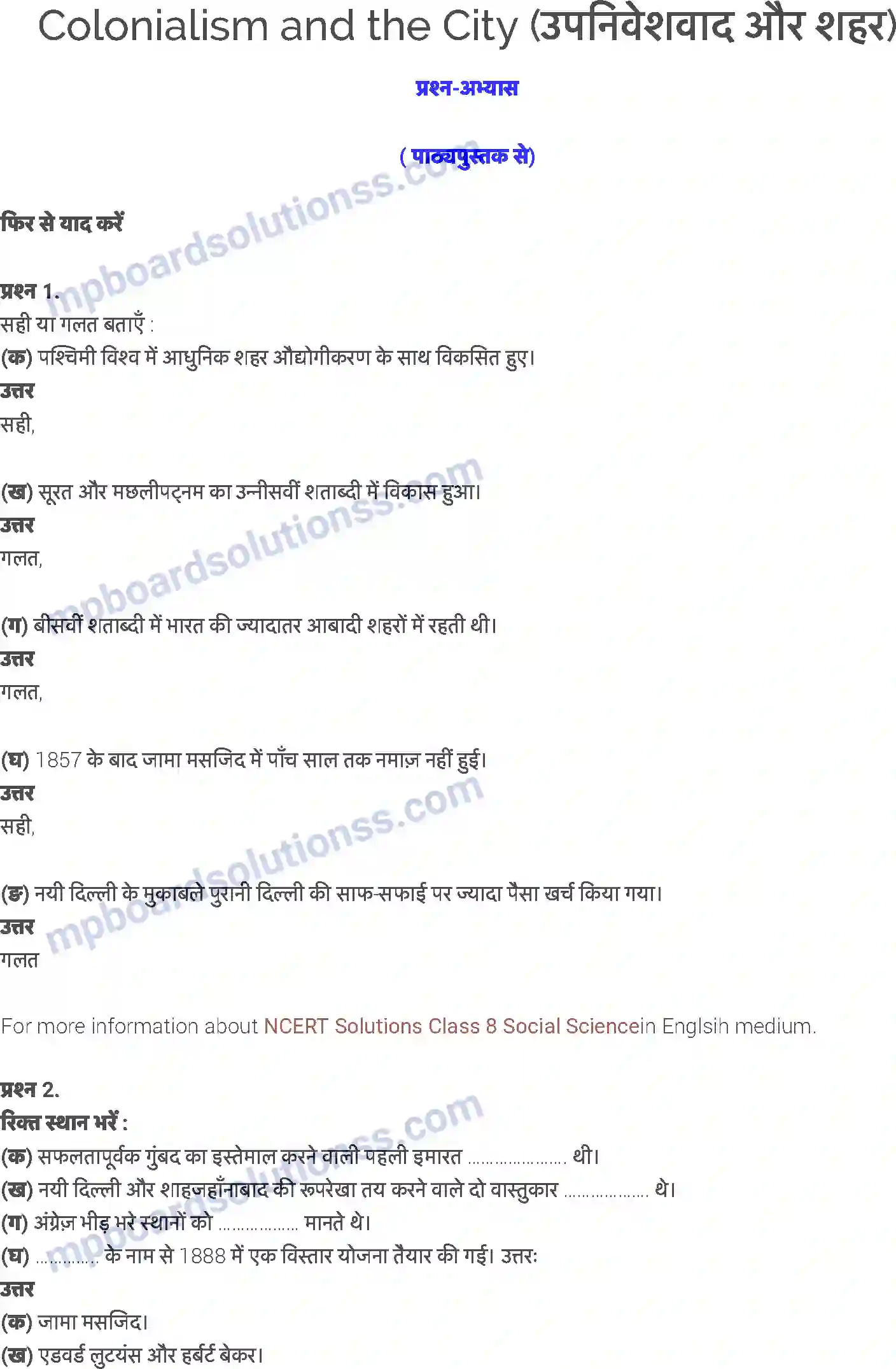 MP Board Book for Class 8 History उपनिवेशवाद और शहर एक शाही राजधानी की कहानी Image 1