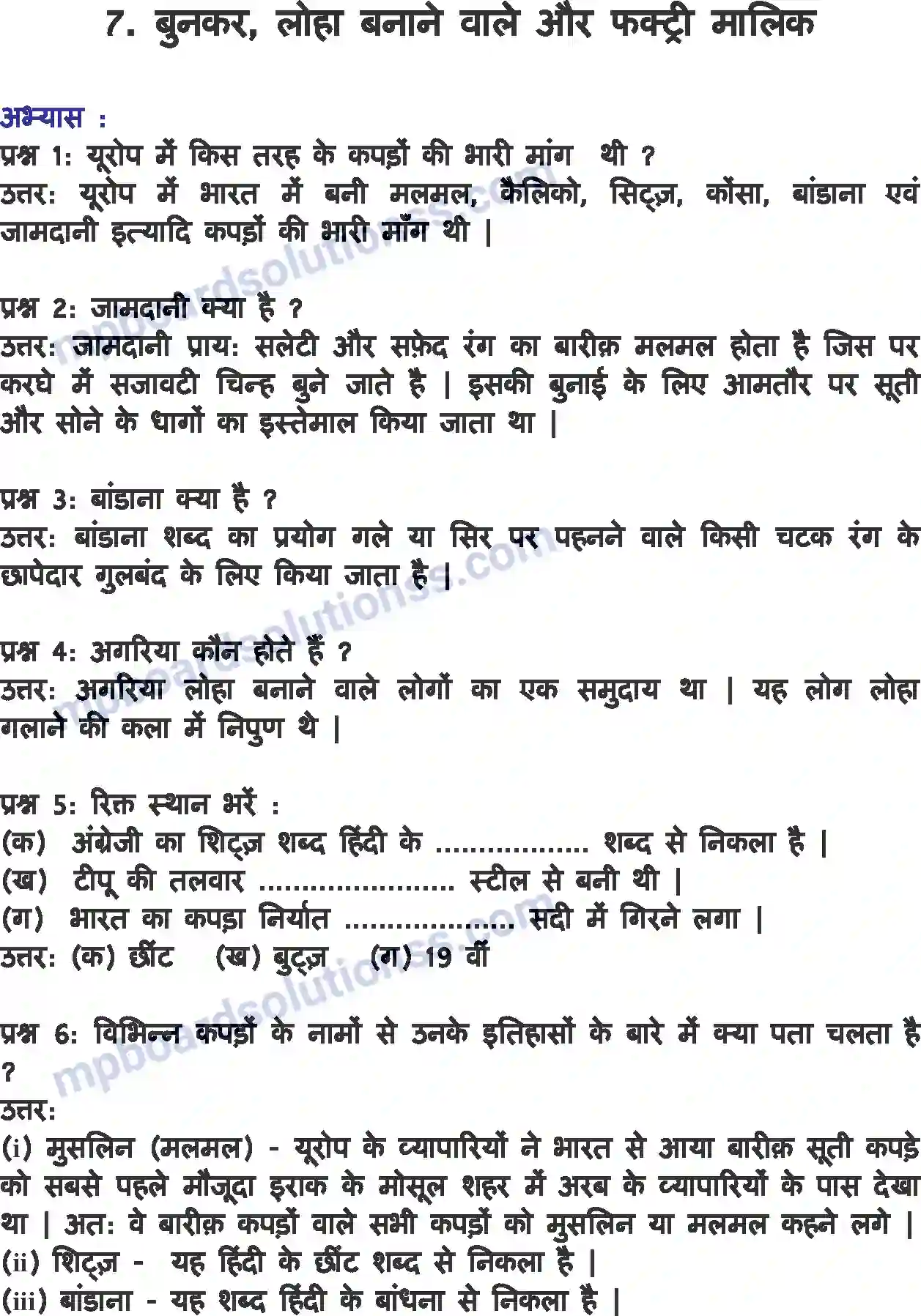 MP Board Book for Class 8 History बुनकर, लोहा बनाने वाले और फैक्ट्री मालिक Image 1