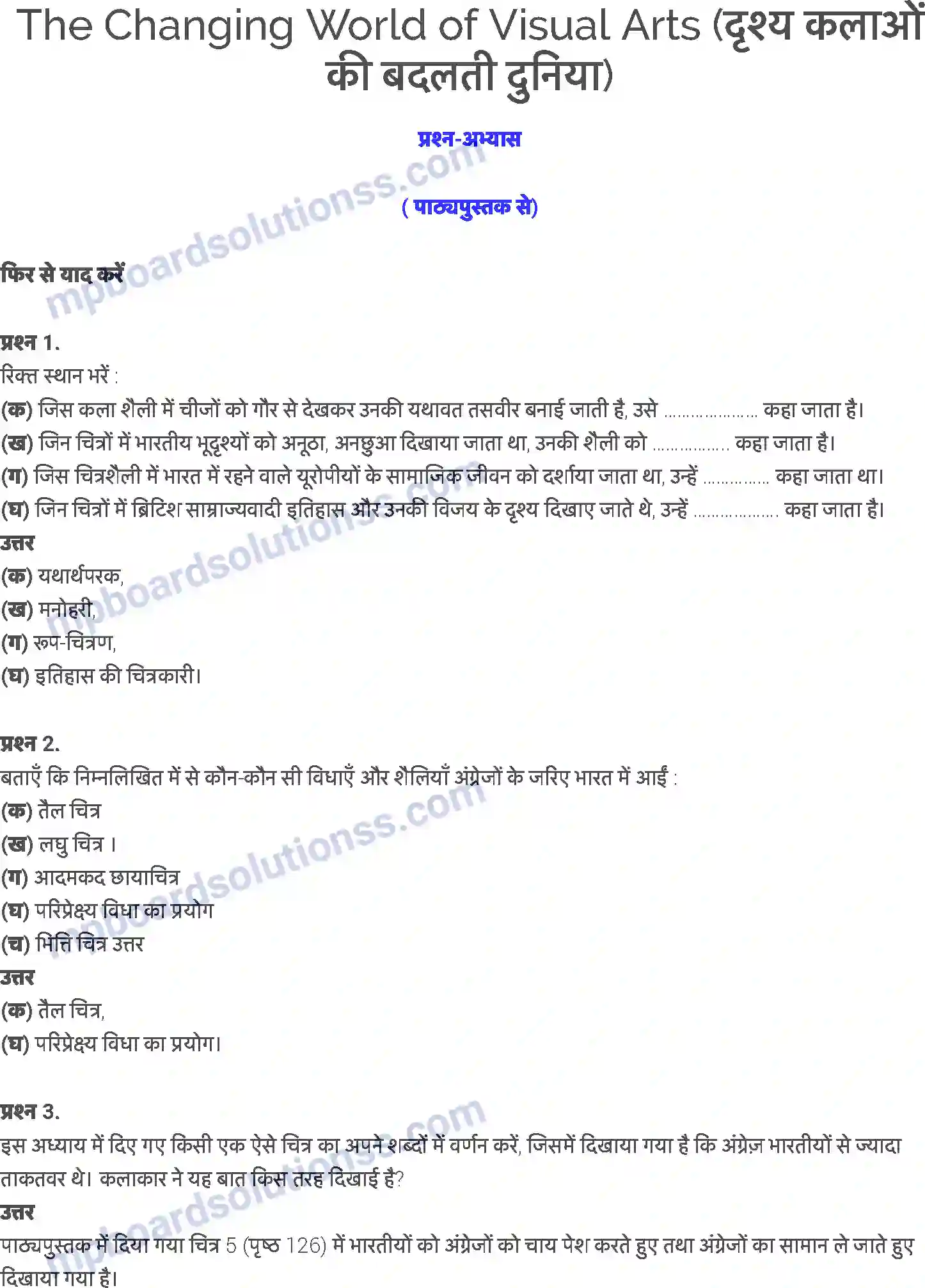 MP Board Book for Class 8 History दृश्य कलाओं की बदलती दुनिया Image 1
