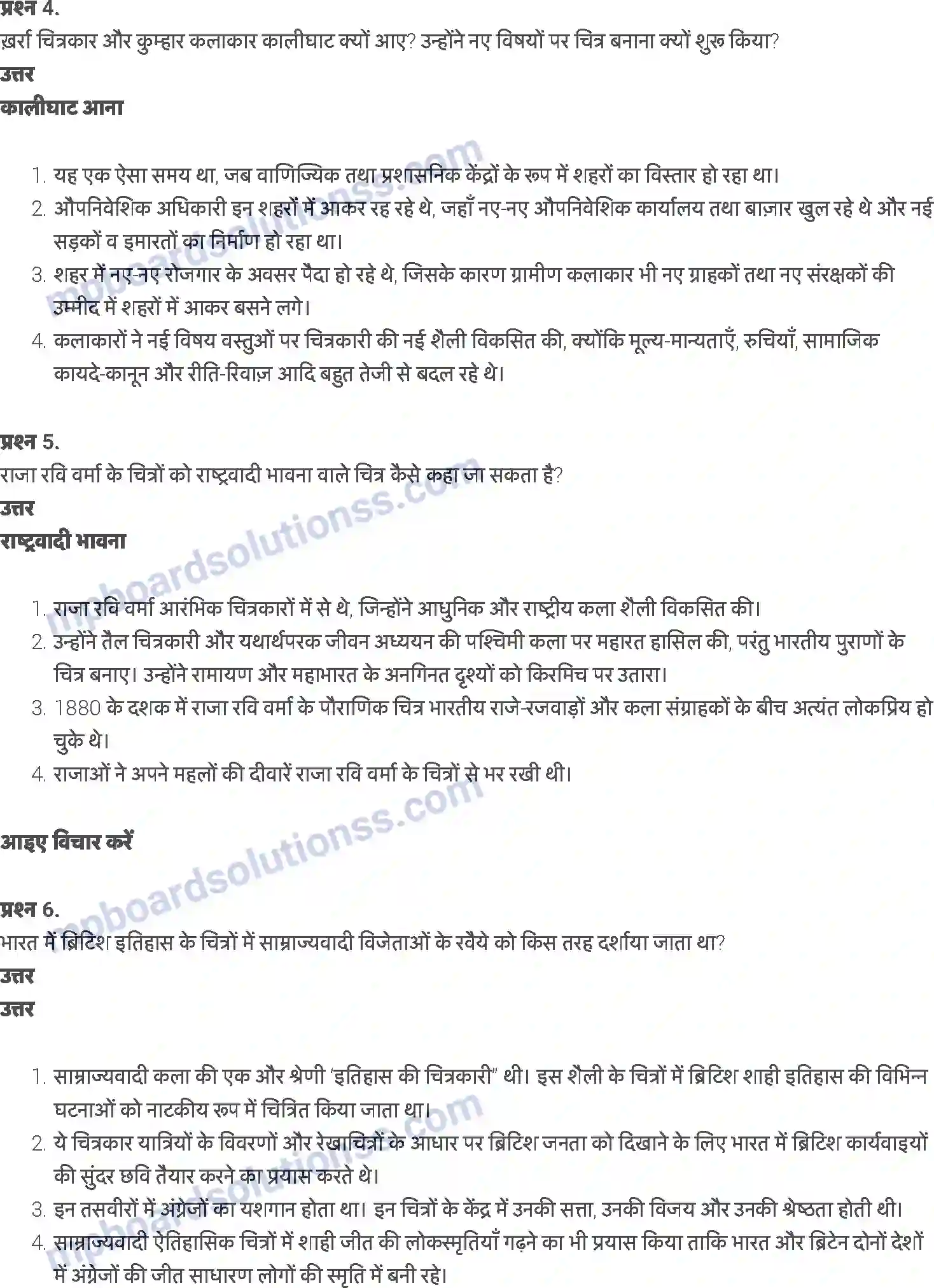 MP Board Book for Class 8 History दृश्य कलाओं की बदलती दुनिया Image 2