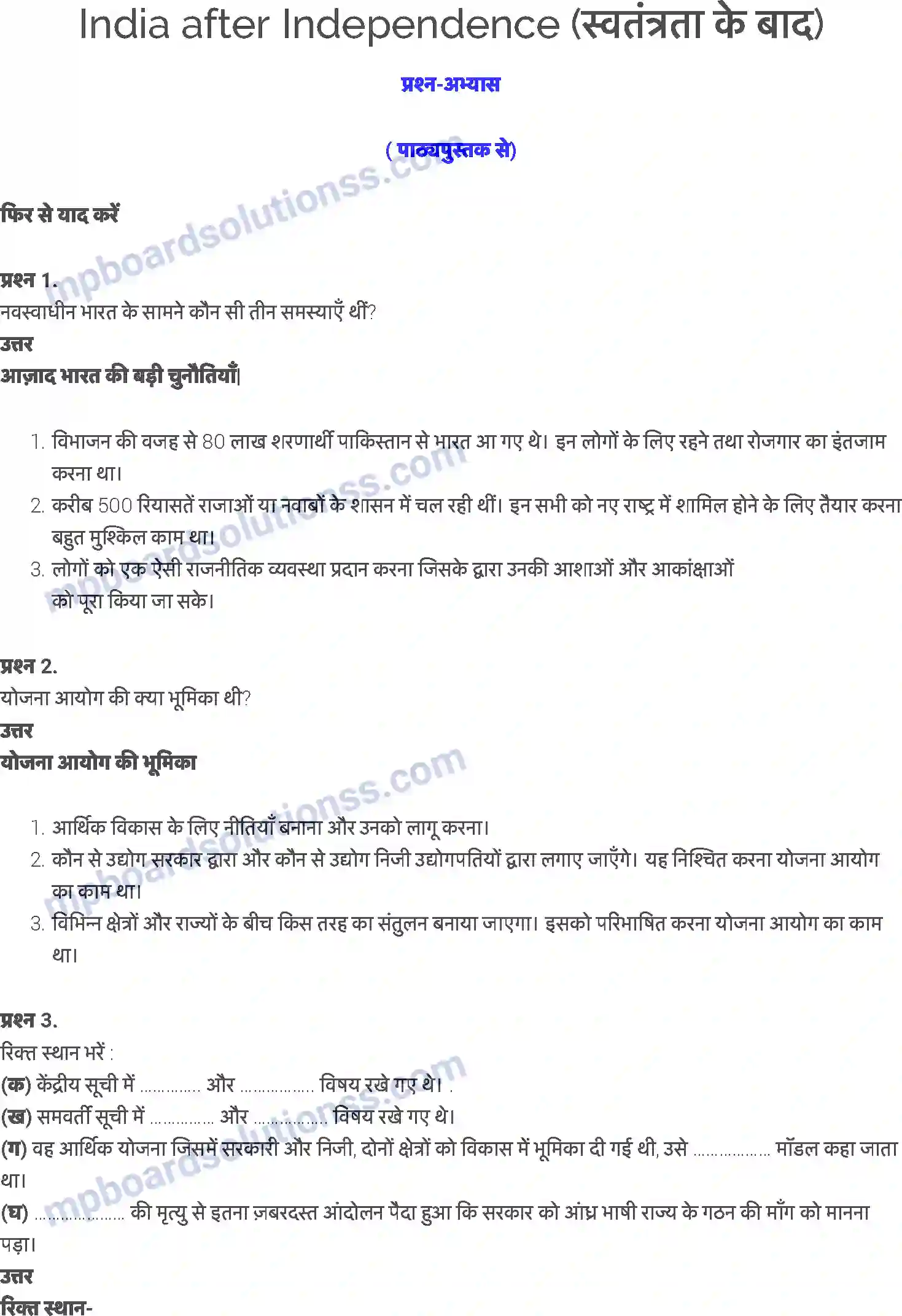 MP Board Book for Class 8 History स्वतंत्रता के बाद Image 1