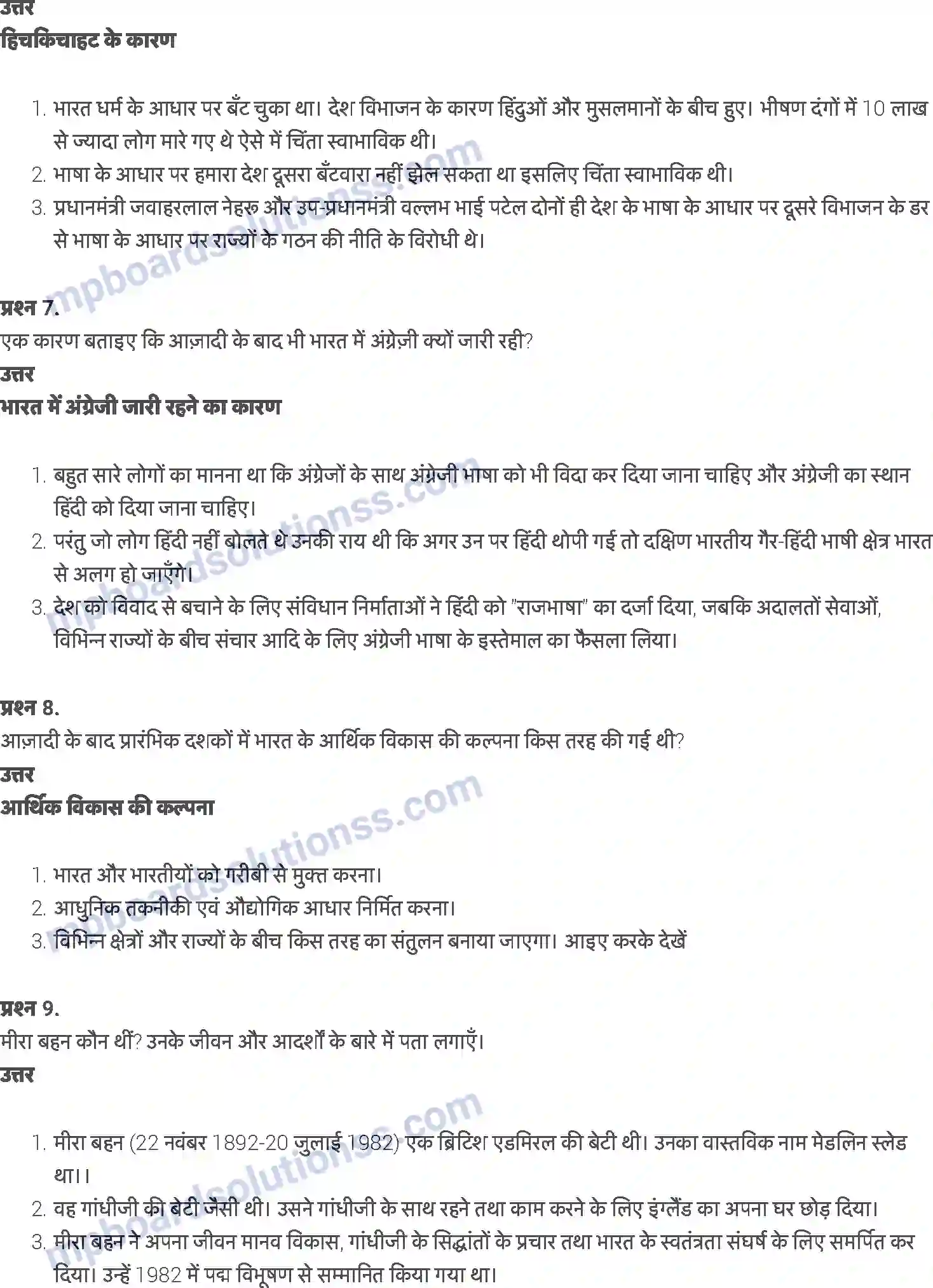 MP Board Book for Class 8 History स्वतंत्रता के बाद Image 3