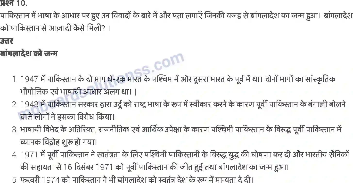 MP Board Book for Class 8 History स्वतंत्रता के बाद Image 4