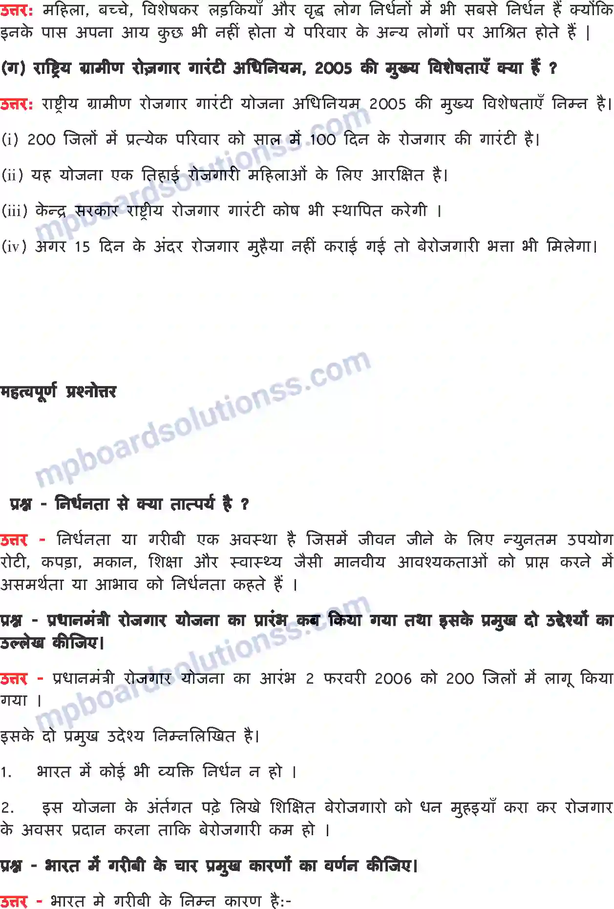 MP Board Book for Class 9 Social Science निर्धनता एक चुनौती Image 4