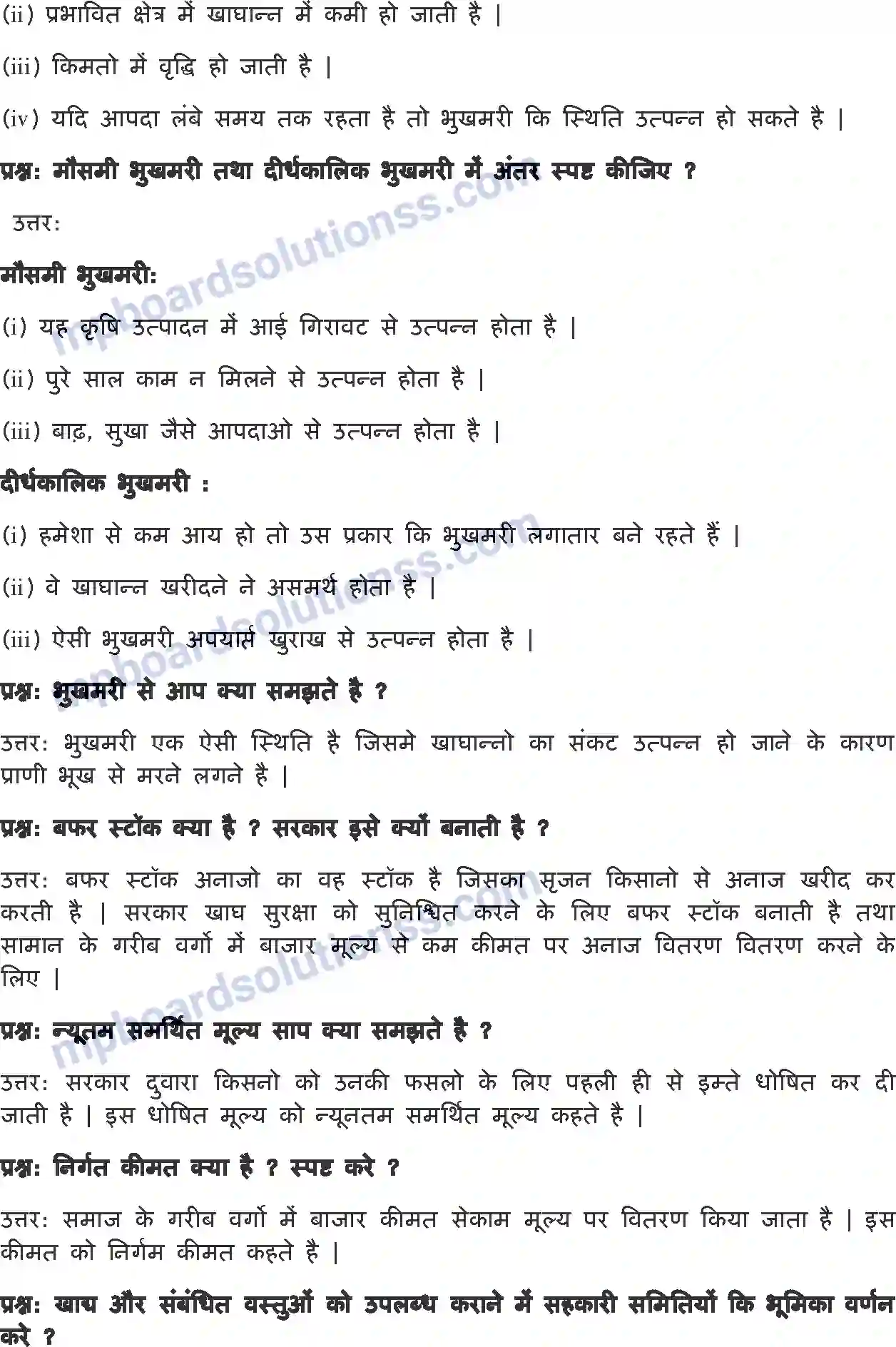 MP Board Book for Class 9 Social Science भारत में खाद्य सुरक्षा Image 2