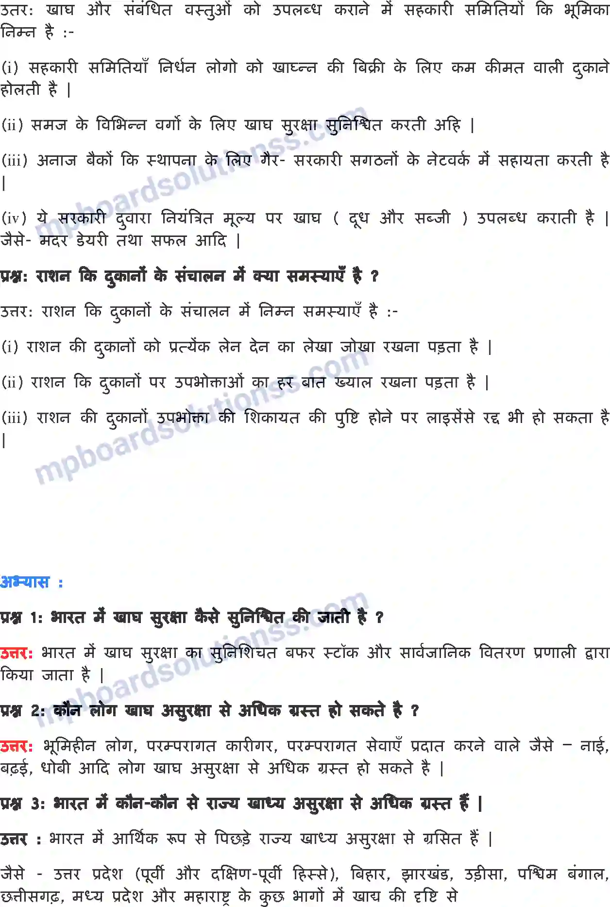 MP Board Book for Class 9 Social Science भारत में खाद्य सुरक्षा Image 3