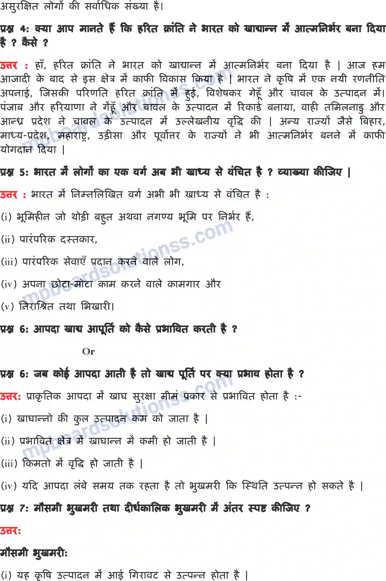 MP Board Book for Class 9 Social Science भारत में खाद्य सुरक्षा Image 4