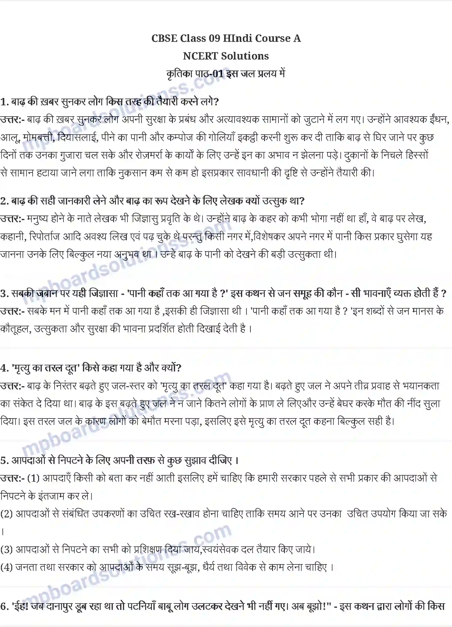 MP Board Book for Class 9 Hindi इस जल प्रलय में - फणीश्वरनाथ रेणु Image 1