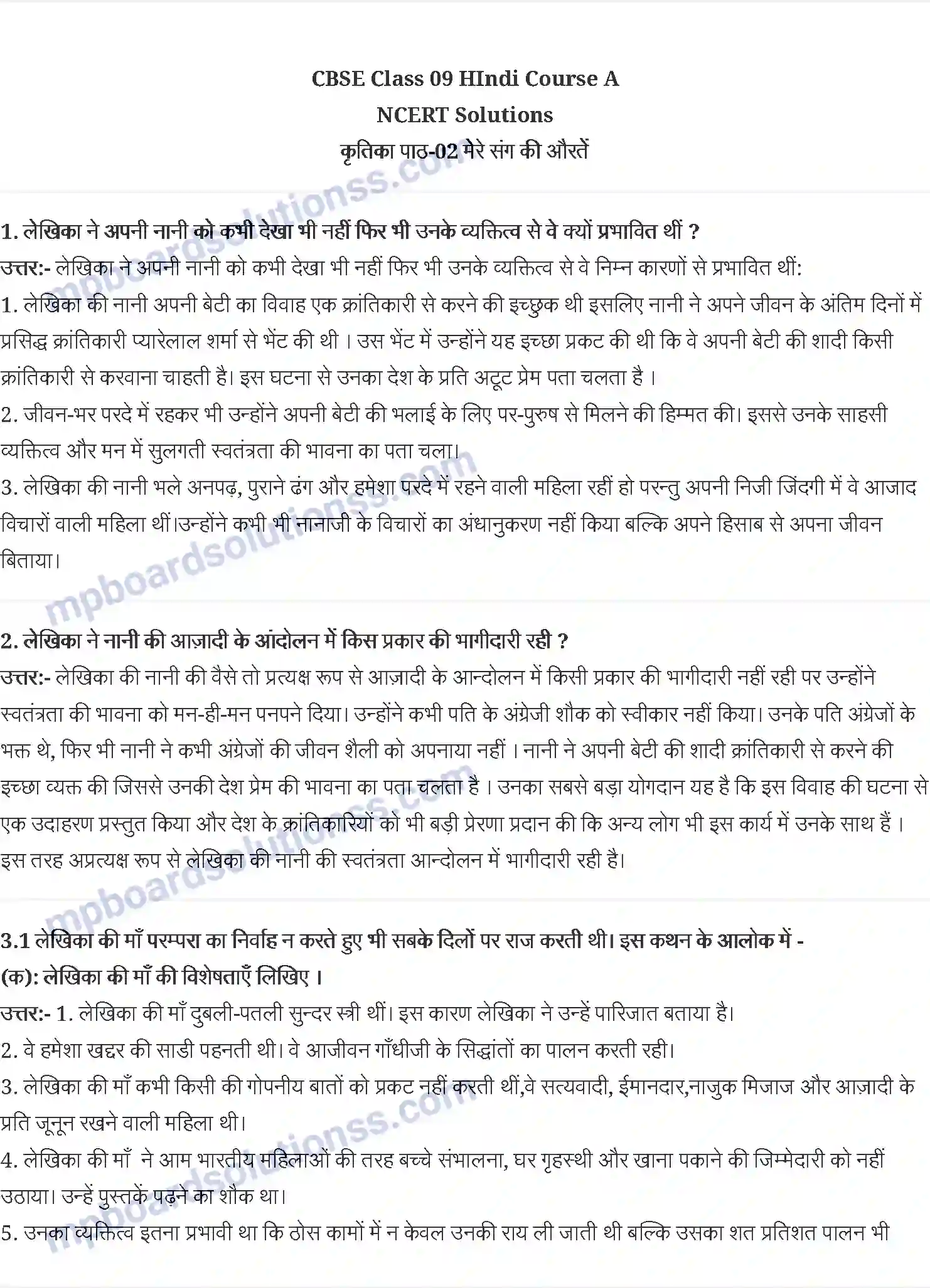 MP Board Book for Class 9 Hindi मेरे संग की औरतें - मृदुला गर्ग Image 1