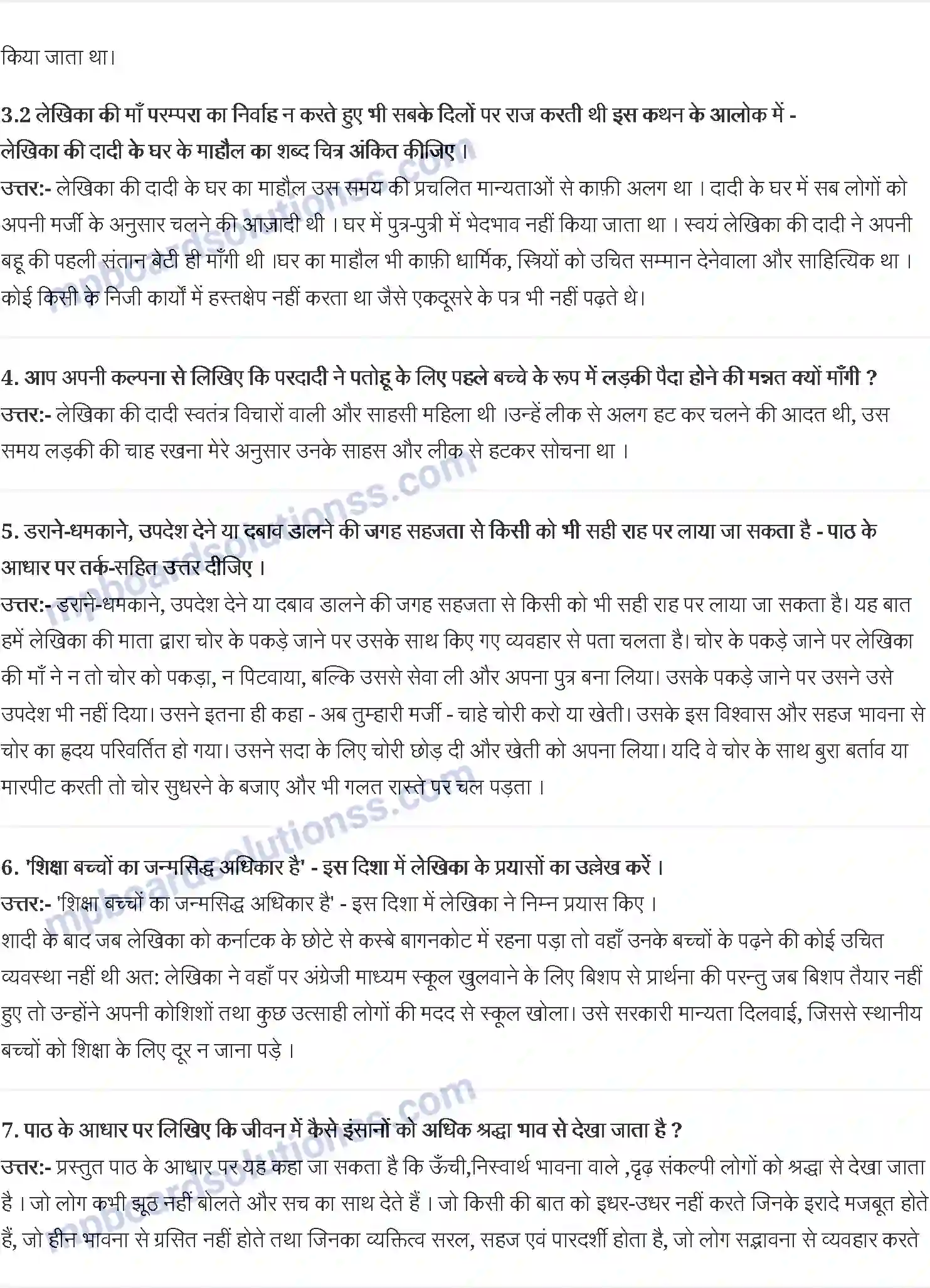 MP Board Book for Class 9 Hindi मेरे संग की औरतें - मृदुला गर्ग Image 2