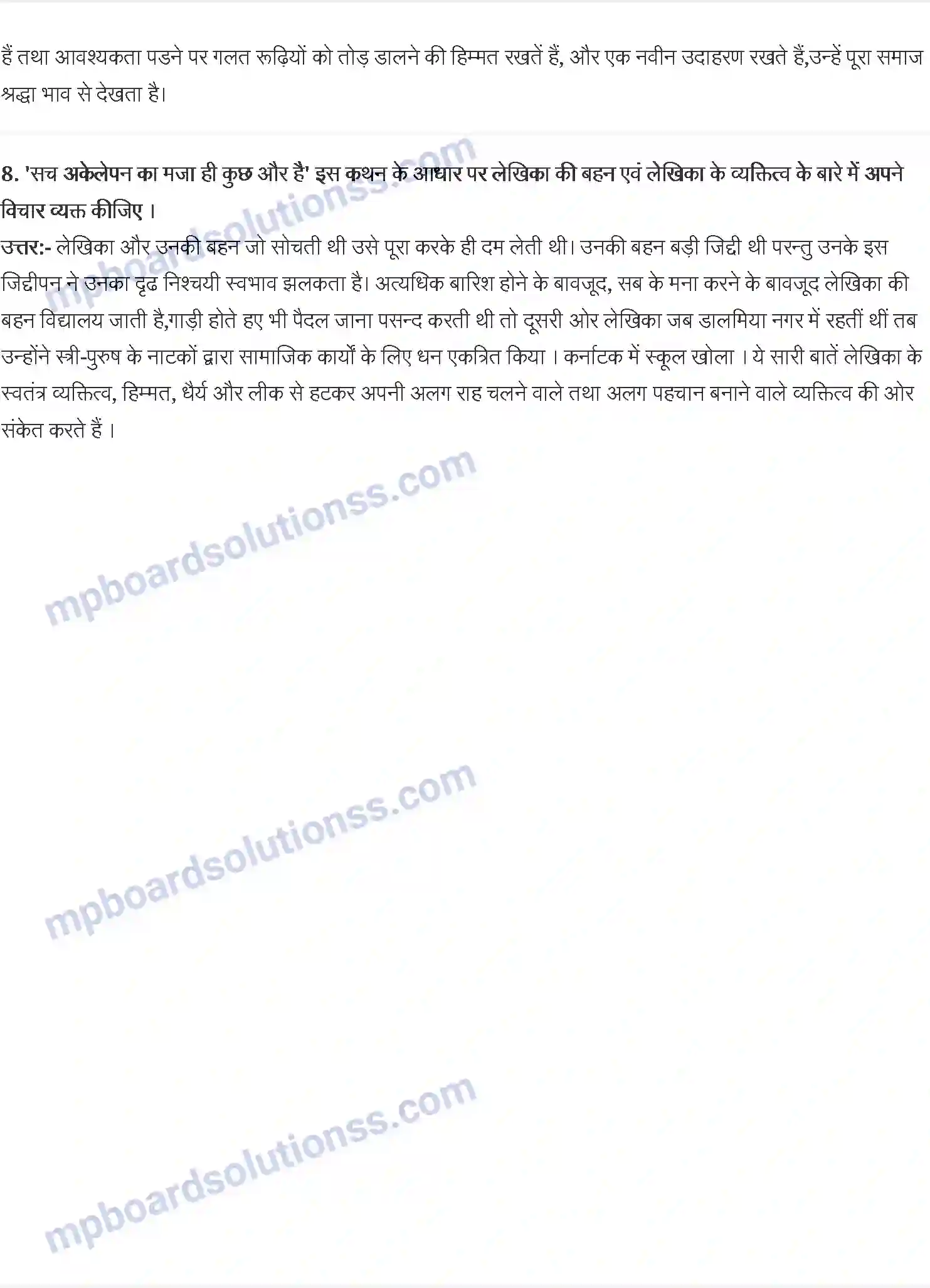 MP Board Book for Class 9 Hindi मेरे संग की औरतें - मृदुला गर्ग Image 3