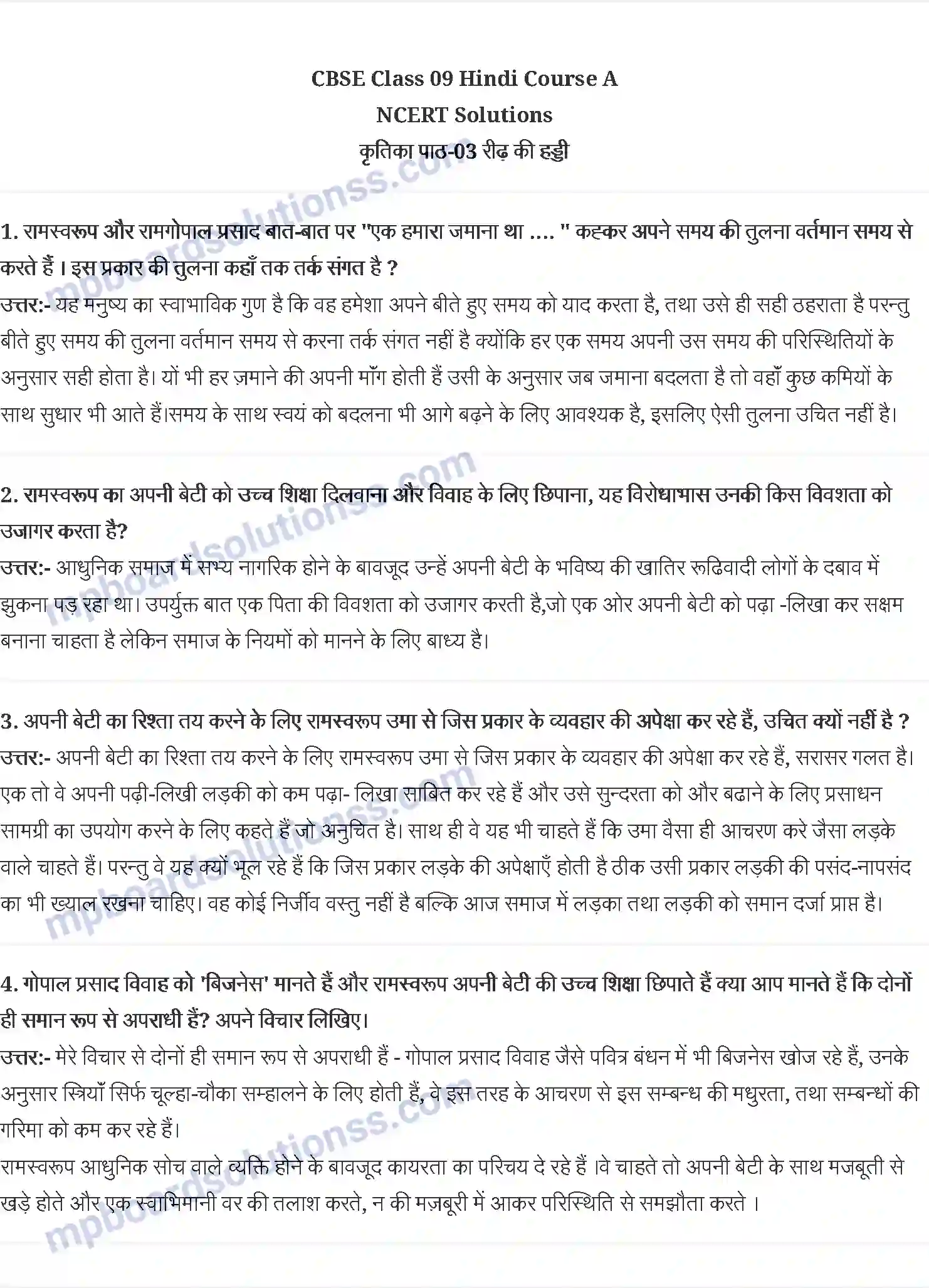 MP Board Book for Class 9 Hindi रीढ़ की हड्डी - जगदीश चंद्र माथुर Image 1