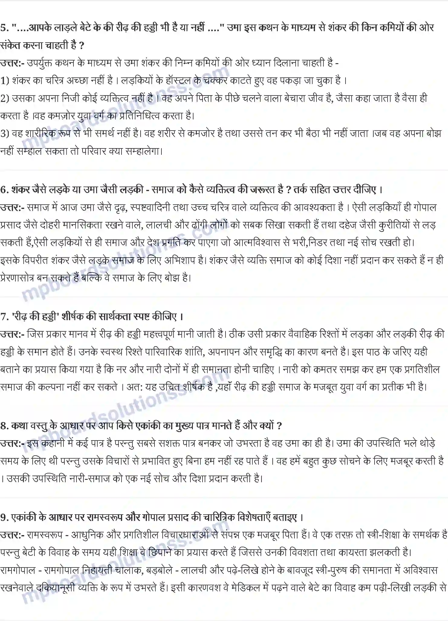 MP Board Book for Class 9 Hindi रीढ़ की हड्डी - जगदीश चंद्र माथुर Image 2