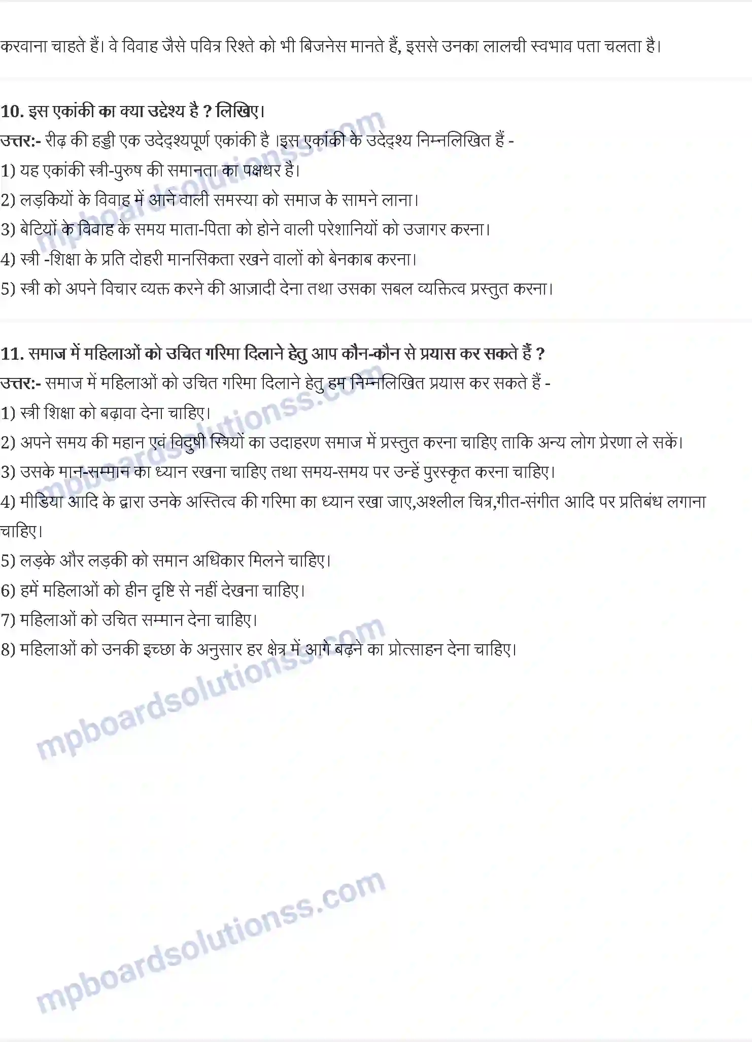 MP Board Book for Class 9 Hindi रीढ़ की हड्डी - जगदीश चंद्र माथुर Image 3