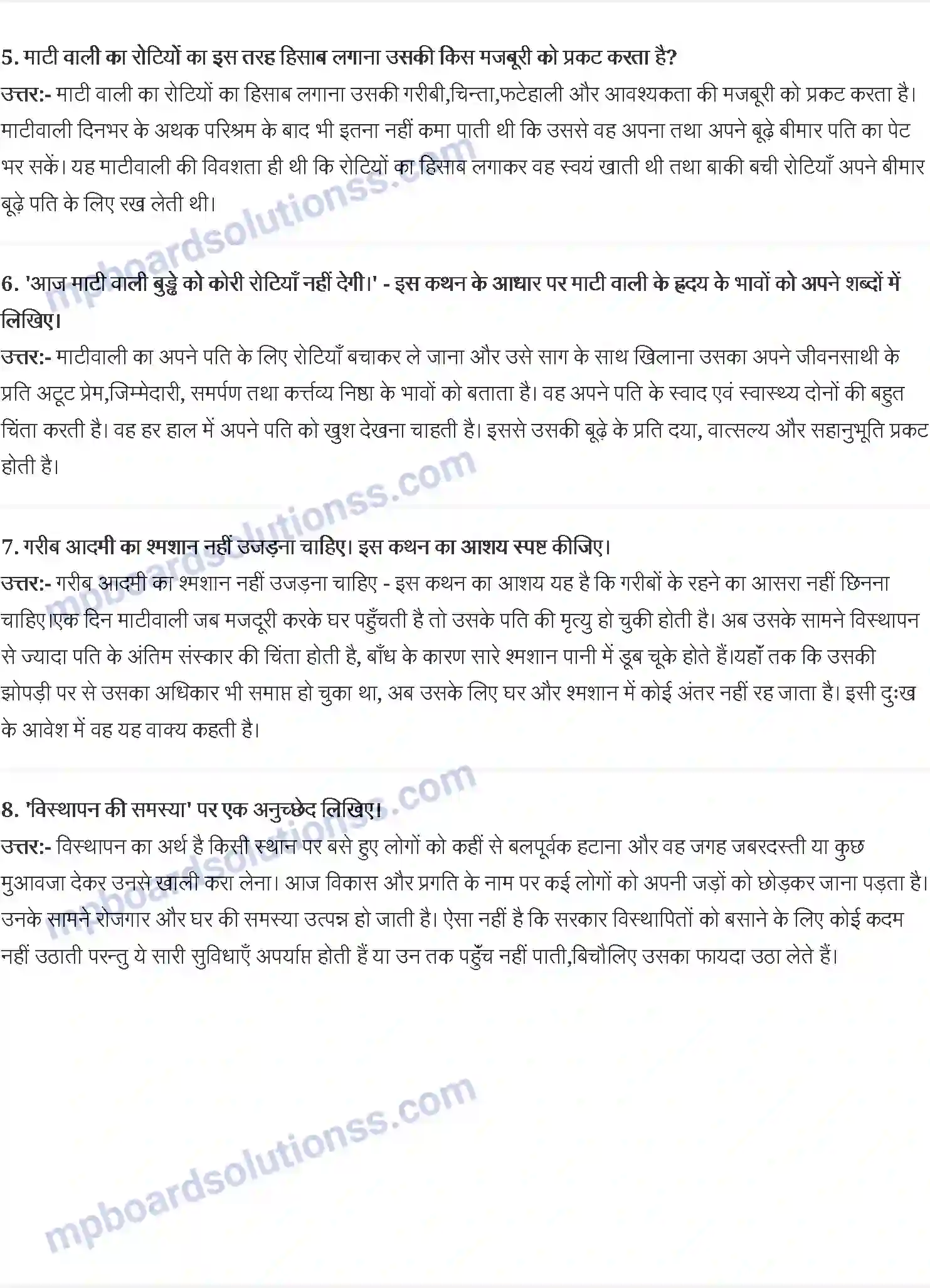 MP Board Book for Class 9 Hindi माटी वाली - विद्यासागर नोटियाल Image 2