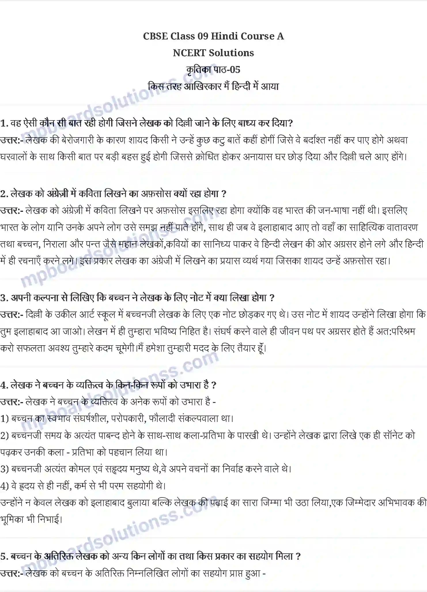 MP Board Book for Class 9 Hindi किस तरह आखिरकार मैं हिंदी में आया - शमशेर बहादुर सिंह Image 1