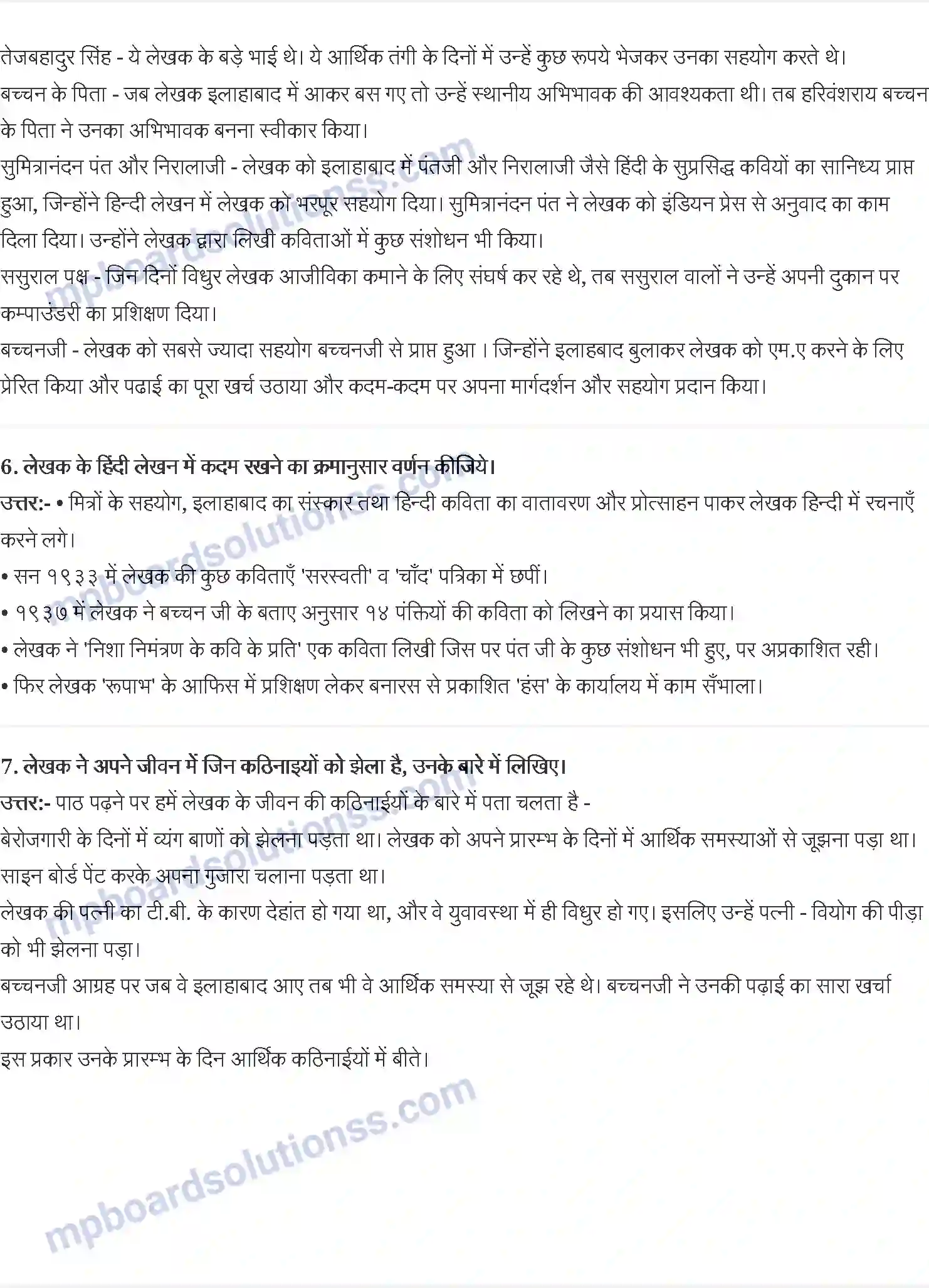 MP Board Book for Class 9 Hindi किस तरह आखिरकार मैं हिंदी में आया - शमशेर बहादुर सिंह Image 2