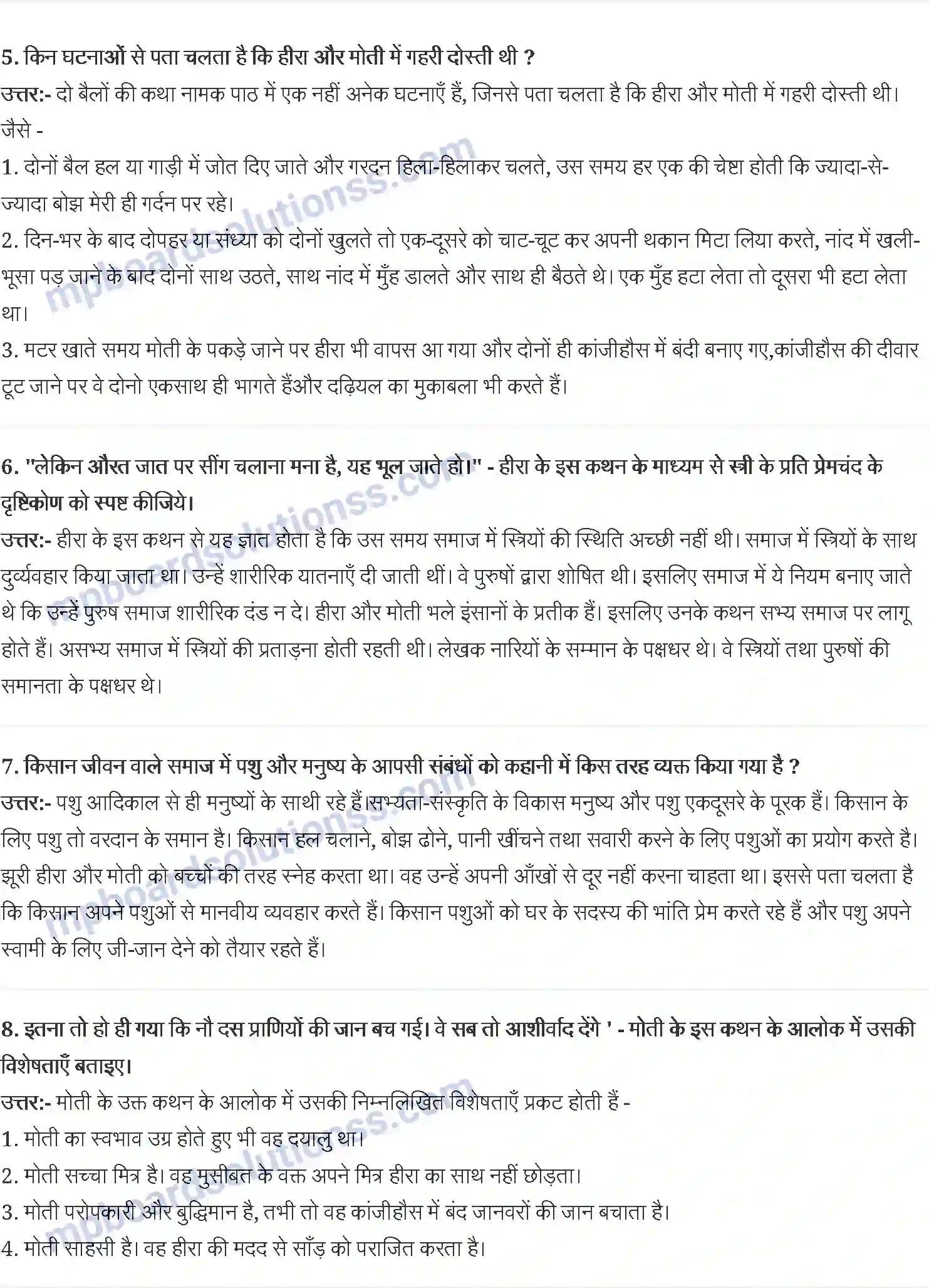 MP Board Book for Class 9 Hindi प्रेमचंद - दो बैलों की कथा Image 2