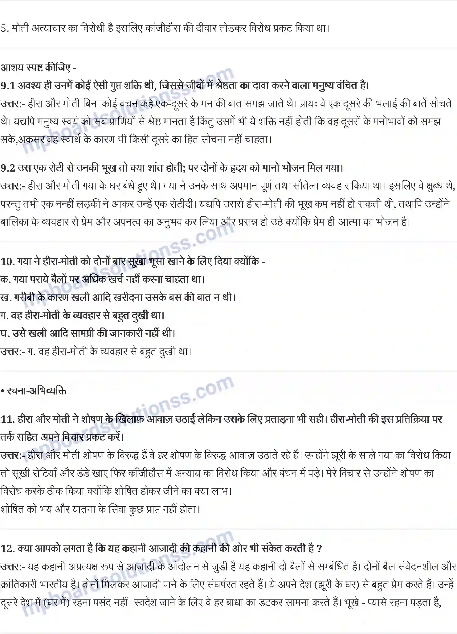 MP Board Book for Class 9 Hindi प्रेमचंद - दो बैलों की कथा Image 3