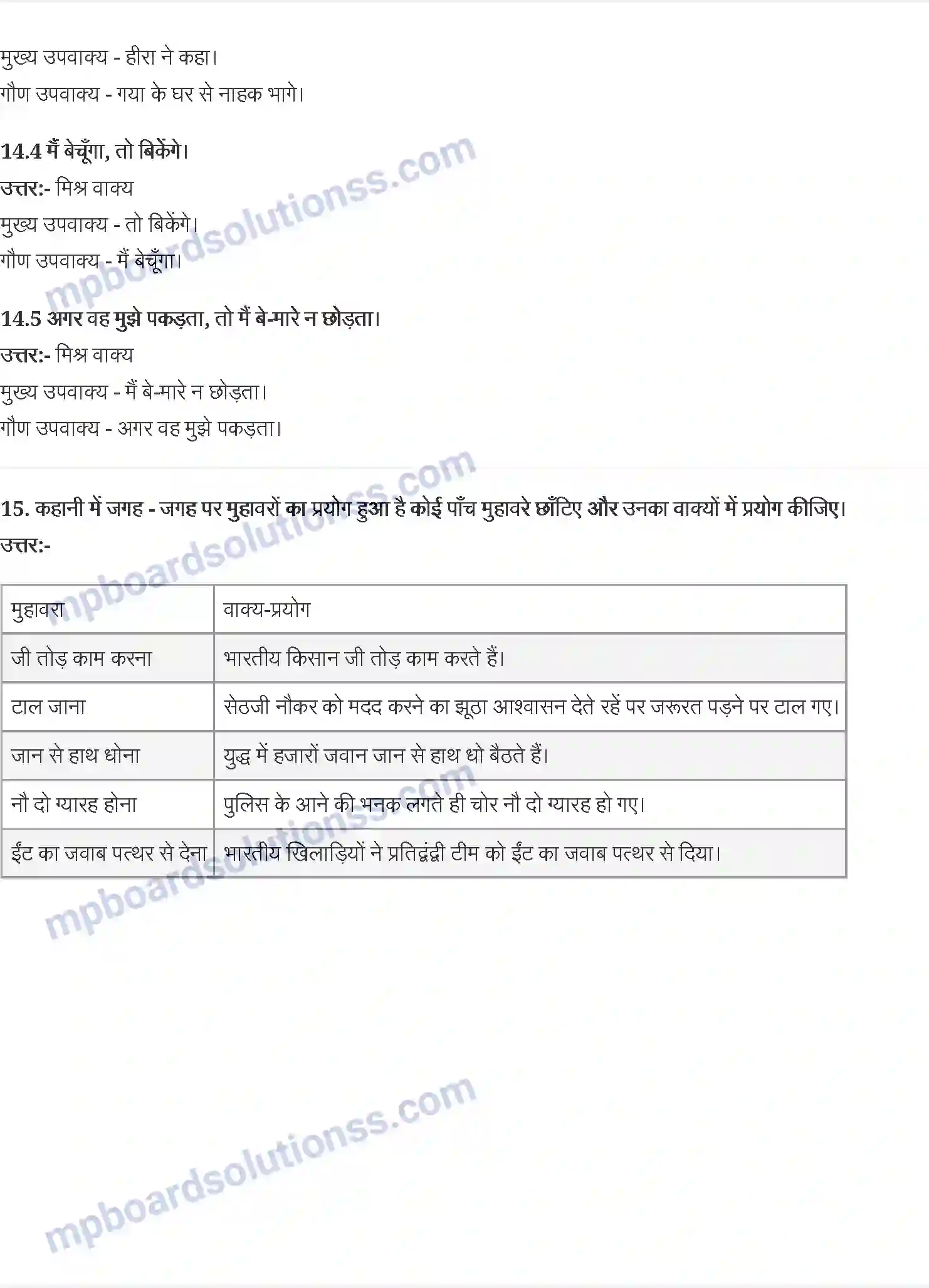 MP Board Book for Class 9 Hindi प्रेमचंद - दो बैलों की कथा Image 5