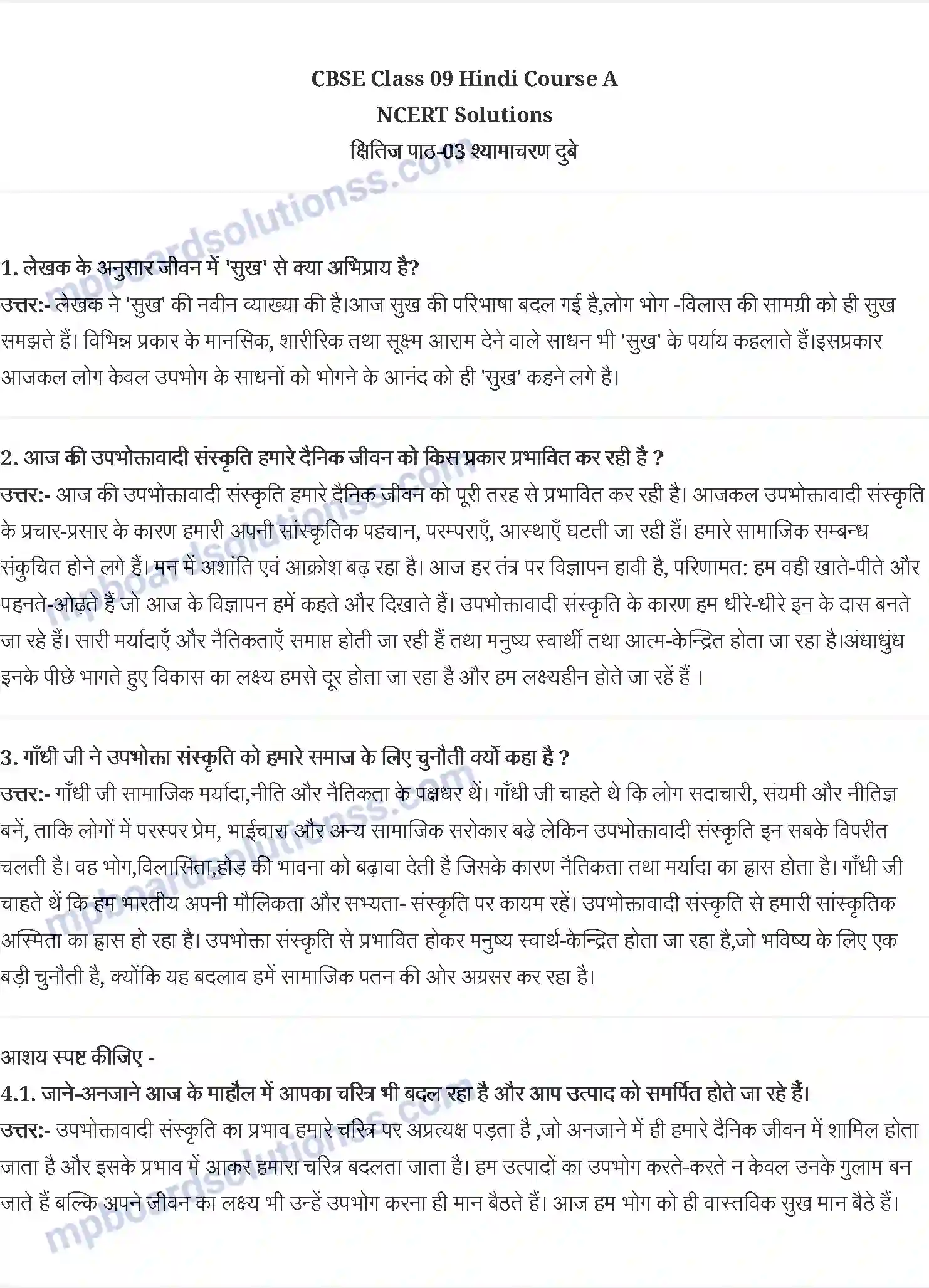 MP Board Book for Class 9 Hindi श्यामाचरण दुबे - उपभोक्तावाद की संस्कृति Image 1