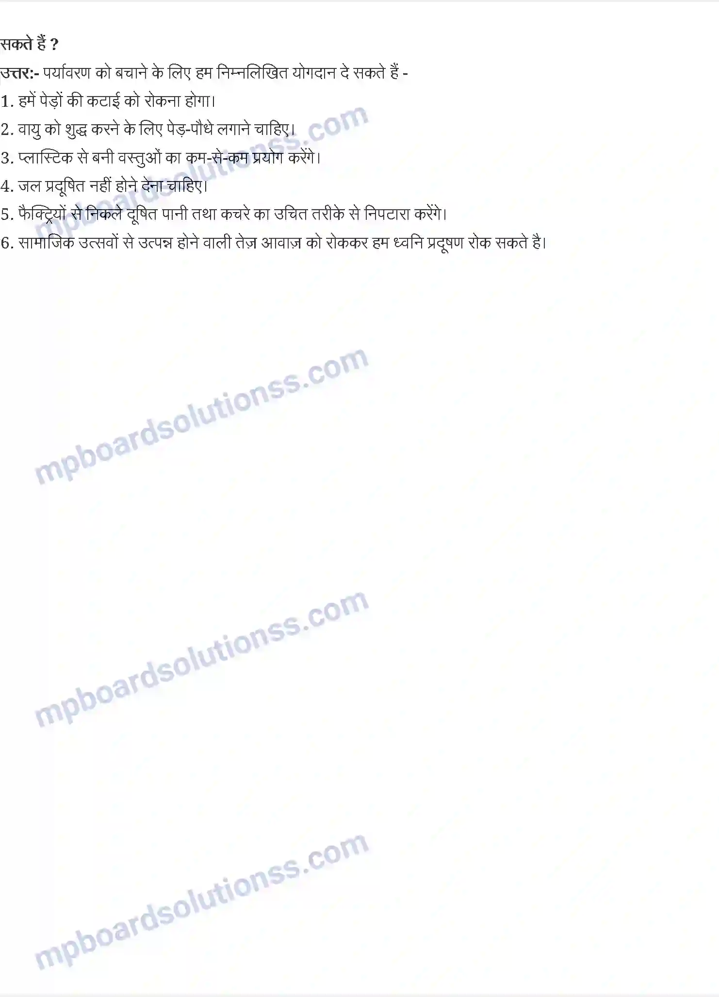 MP Board Book for Class 9 Hindi जाबिर हुसैन - साँवले सपनों की याद Image 3