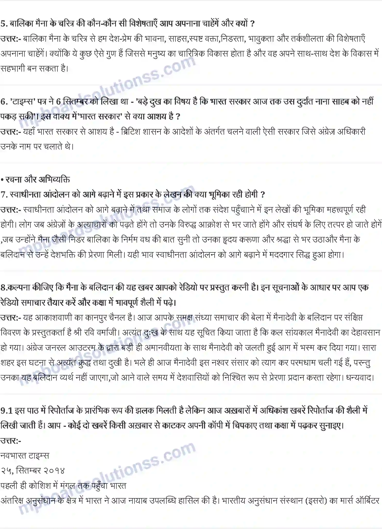 MP Board Book for Class 9 Hindi चपला देवी - नाना साहब की पुत्री देवी मैना को भस्म कर दिया गया Image 2