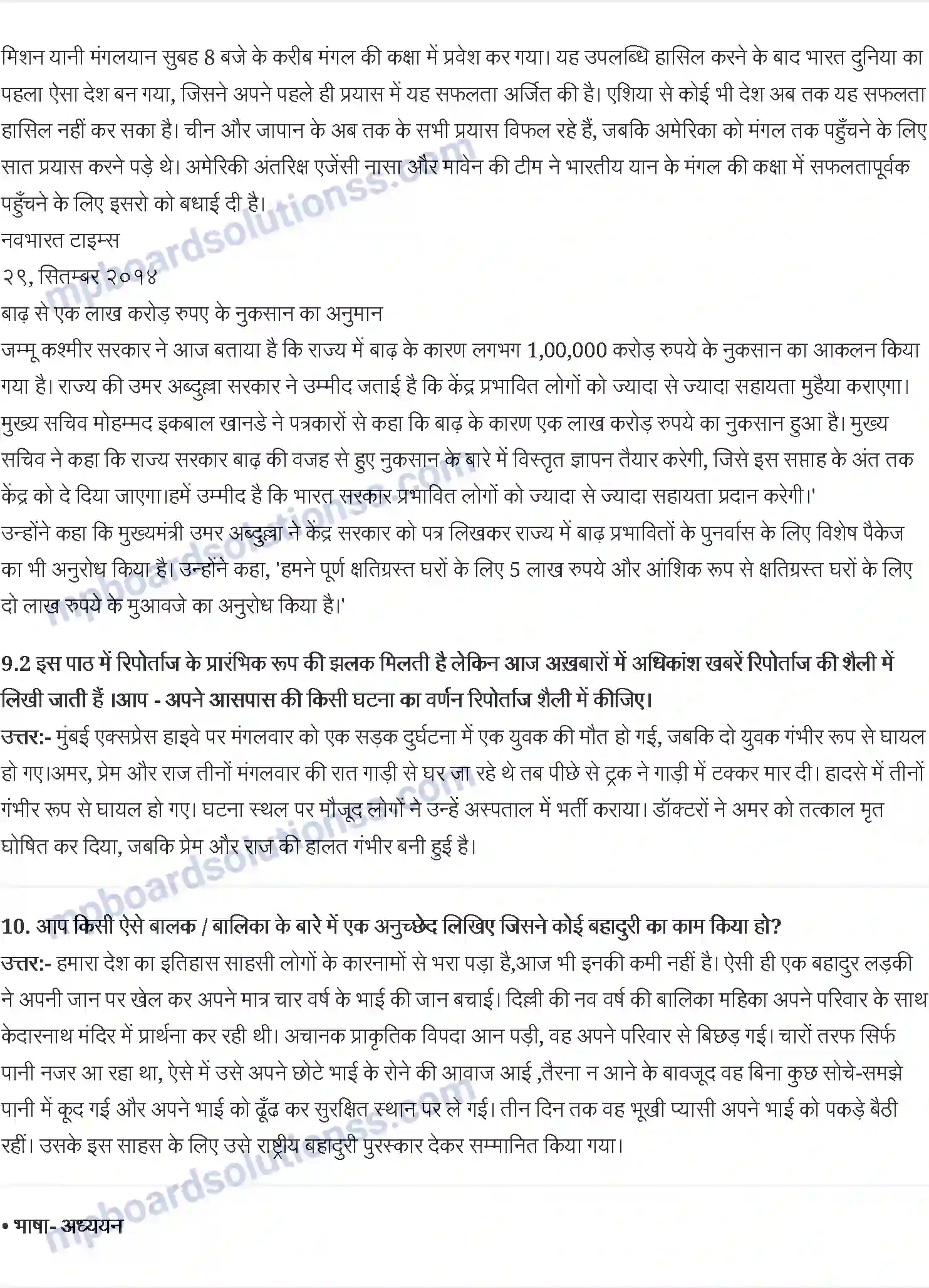 MP Board Book for Class 9 Hindi चपला देवी - नाना साहब की पुत्री देवी मैना को भस्म कर दिया गया Image 3