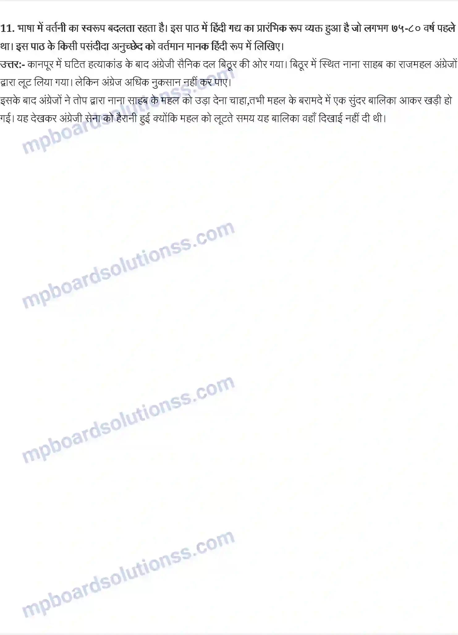 MP Board Book for Class 9 Hindi चपला देवी - नाना साहब की पुत्री देवी मैना को भस्म कर दिया गया Image 4