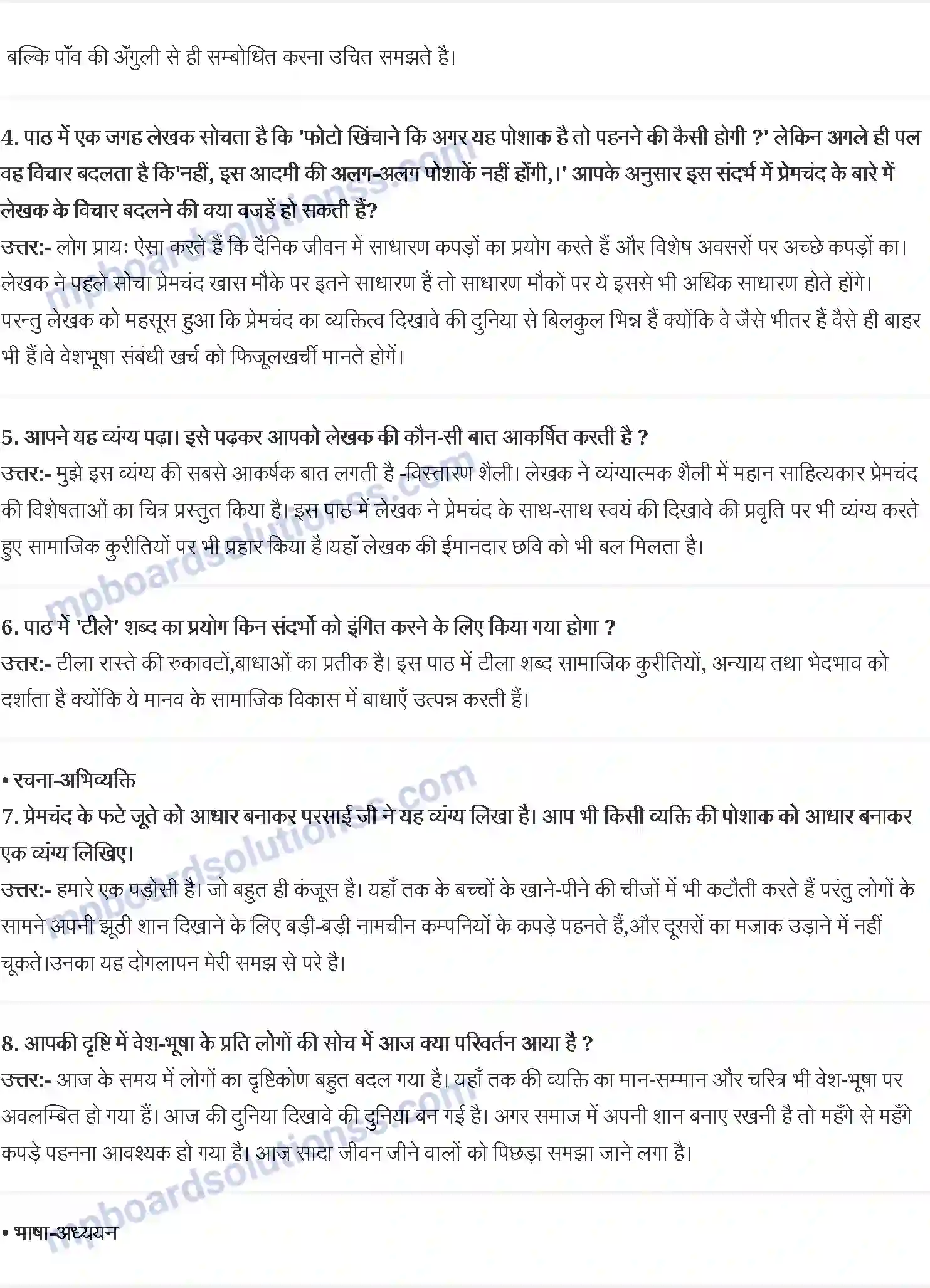 MP Board Book for Class 9 Hindi हरिशंकर परसाई - प्रेमचंद के फटे जूते Image 2
