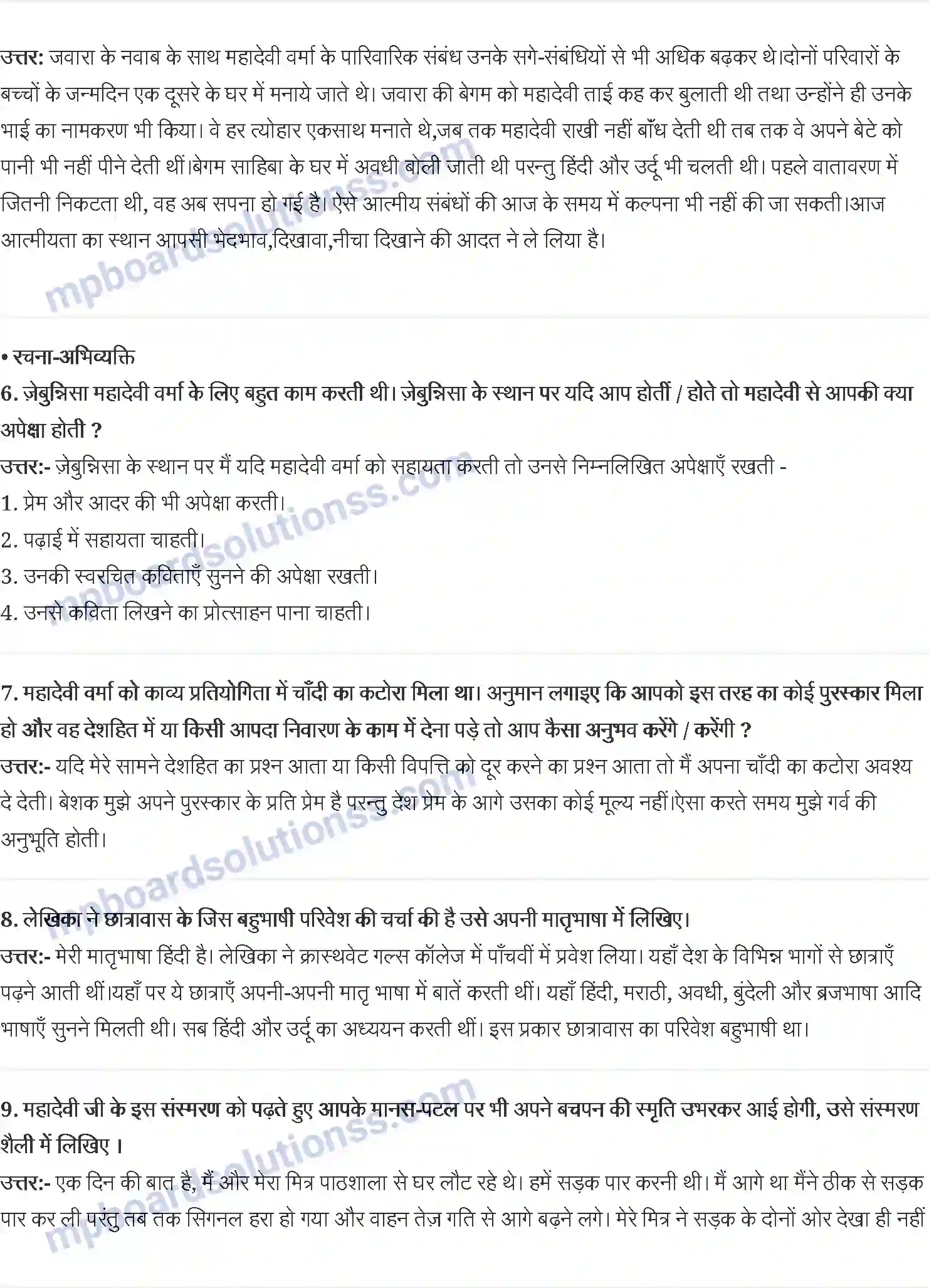 MP Board Book for Class 9 Hindi महादेवी वर्मा - मेरे बचपन के दिन Image 2