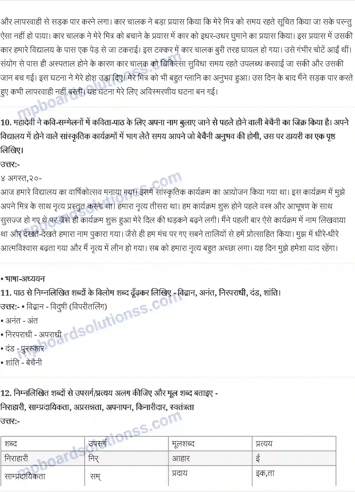 MP Board Book for Class 9 Hindi महादेवी वर्मा - मेरे बचपन के दिन Image 3