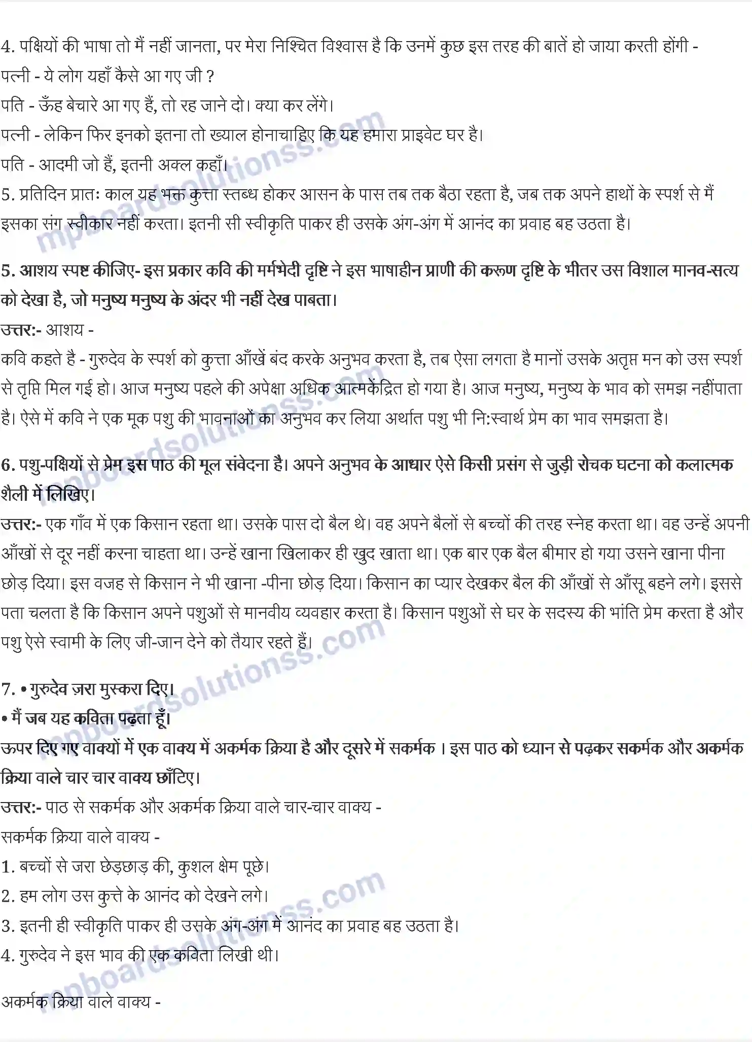 MP Board Book for Class 9 Hindi हजारीप्रसाद द्विवेदी - एक कुत्ता और एक मैना Image 2