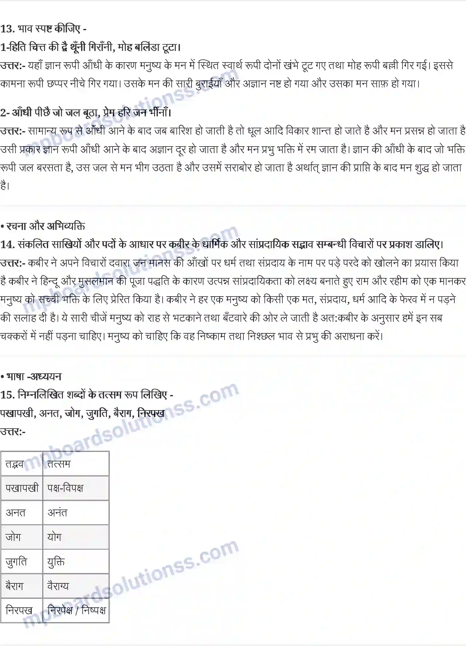 MP Board Book for Class 9 Hindi कबीर - साखियाँ एवं सबद Image 3