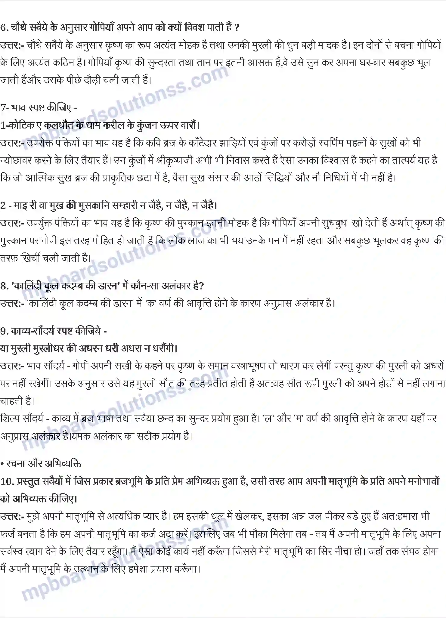 MP Board Book for Class 9 Hindi रसखान सवैये Image 2