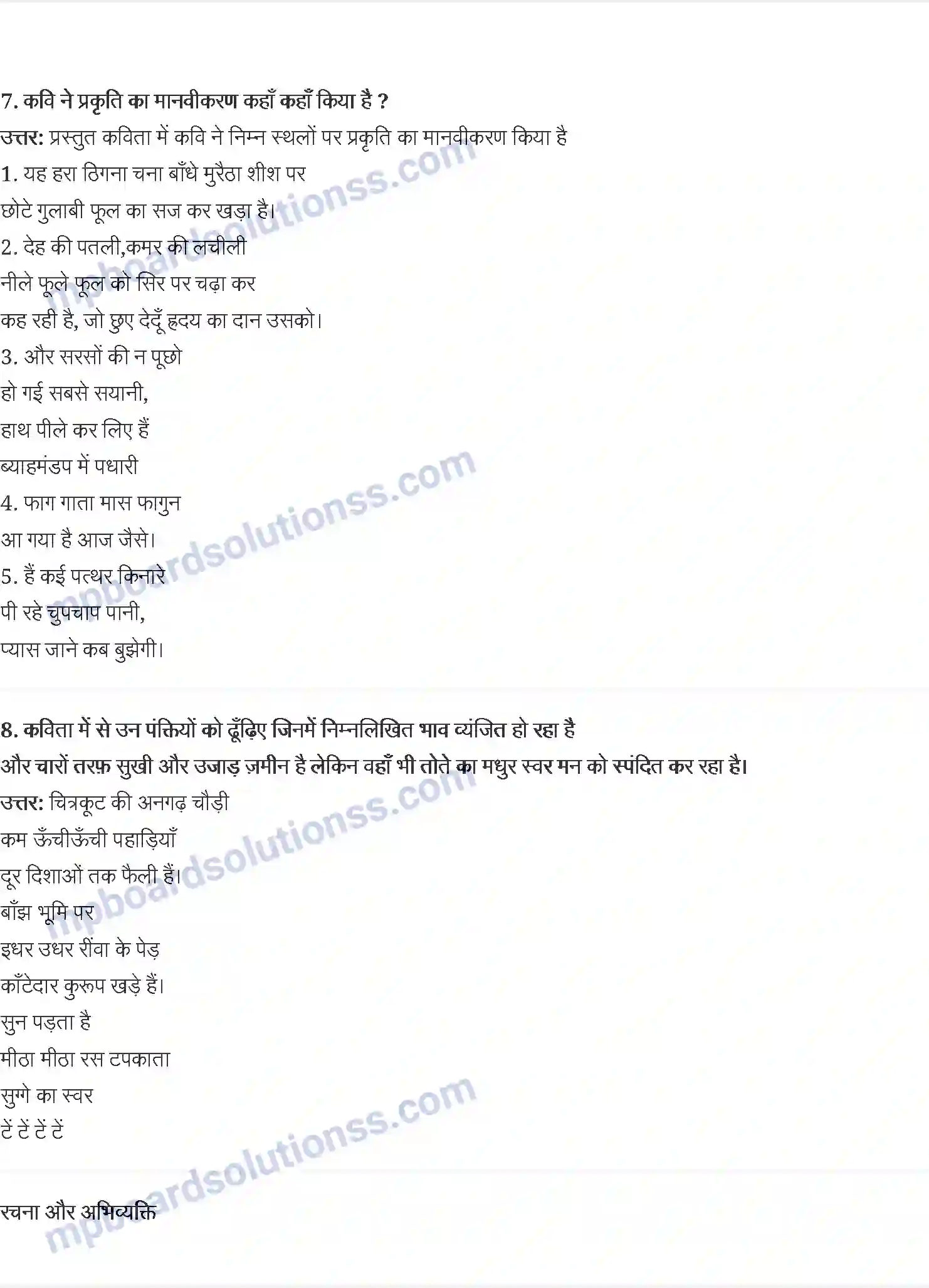 MP Board Book for Class 9 Hindi केदारनाथ अग्रवाल - चंद्र गहना से लौटती बेर Image 2