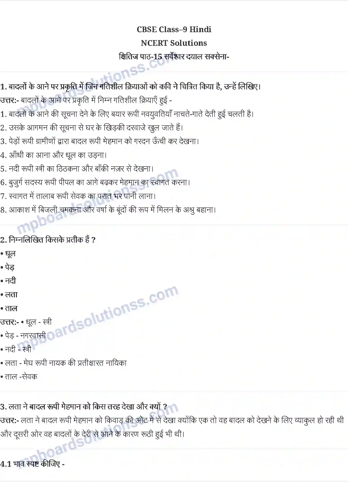 MP Board Book for Class 9 Hindi सर्वेश्वर दयाल - सक्सेना मेघ आए Image 1