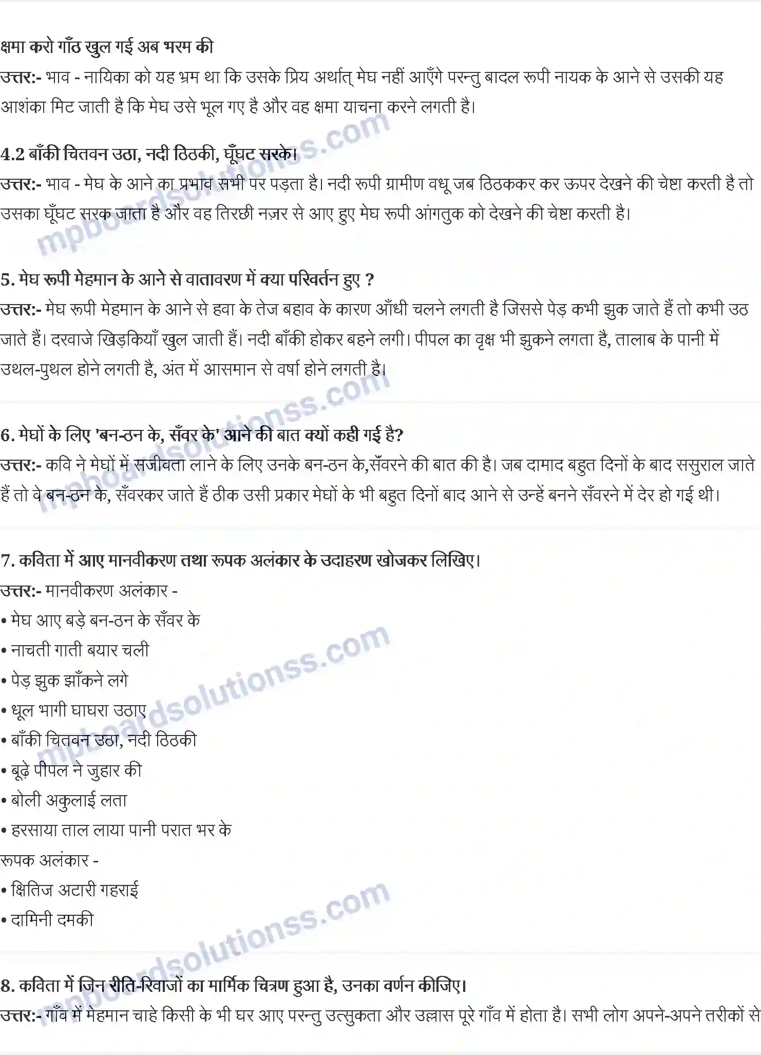 MP Board Book for Class 9 Hindi सर्वेश्वर दयाल - सक्सेना मेघ आए Image 2