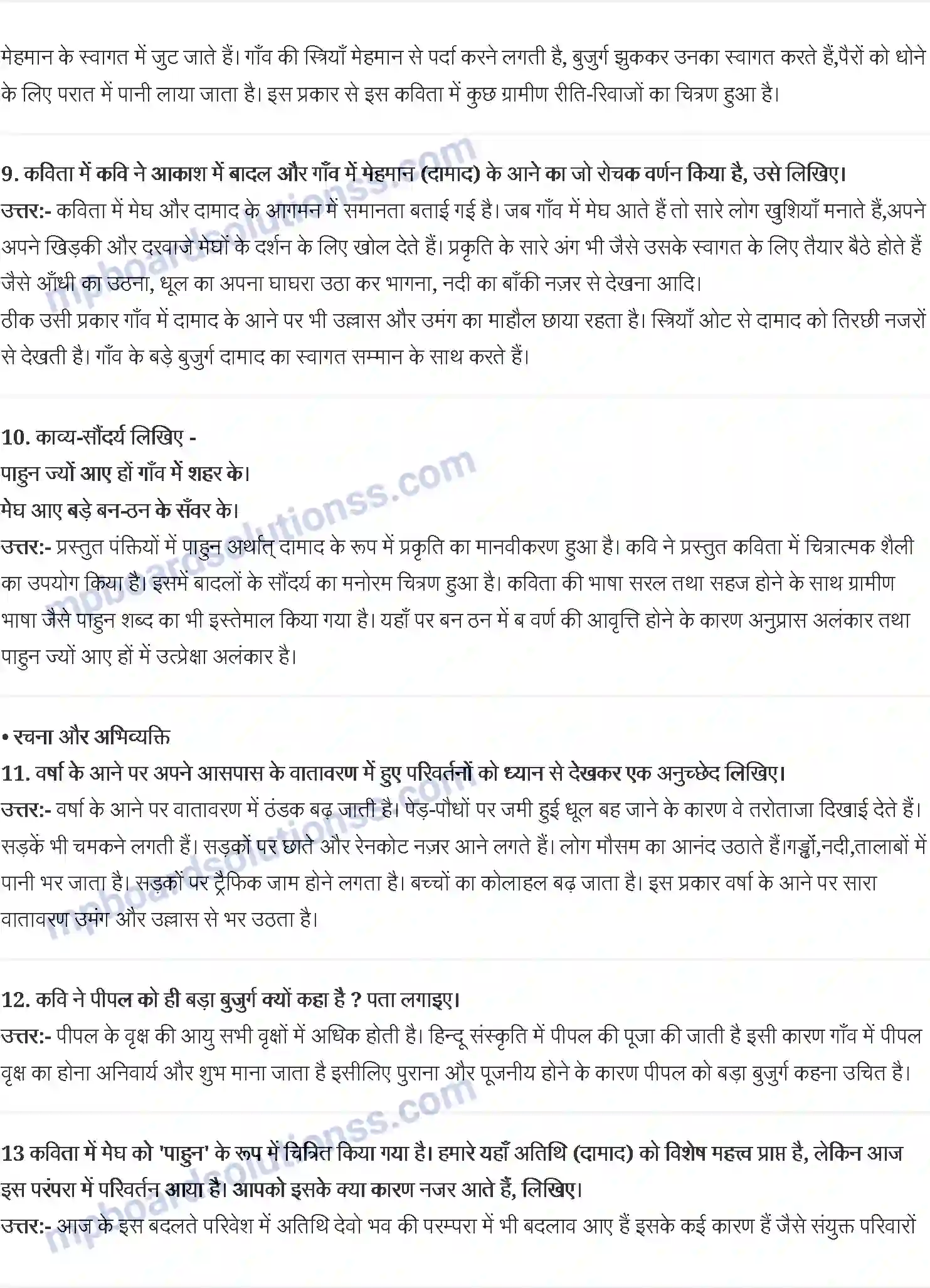 MP Board Book for Class 9 Hindi सर्वेश्वर दयाल - सक्सेना मेघ आए Image 3