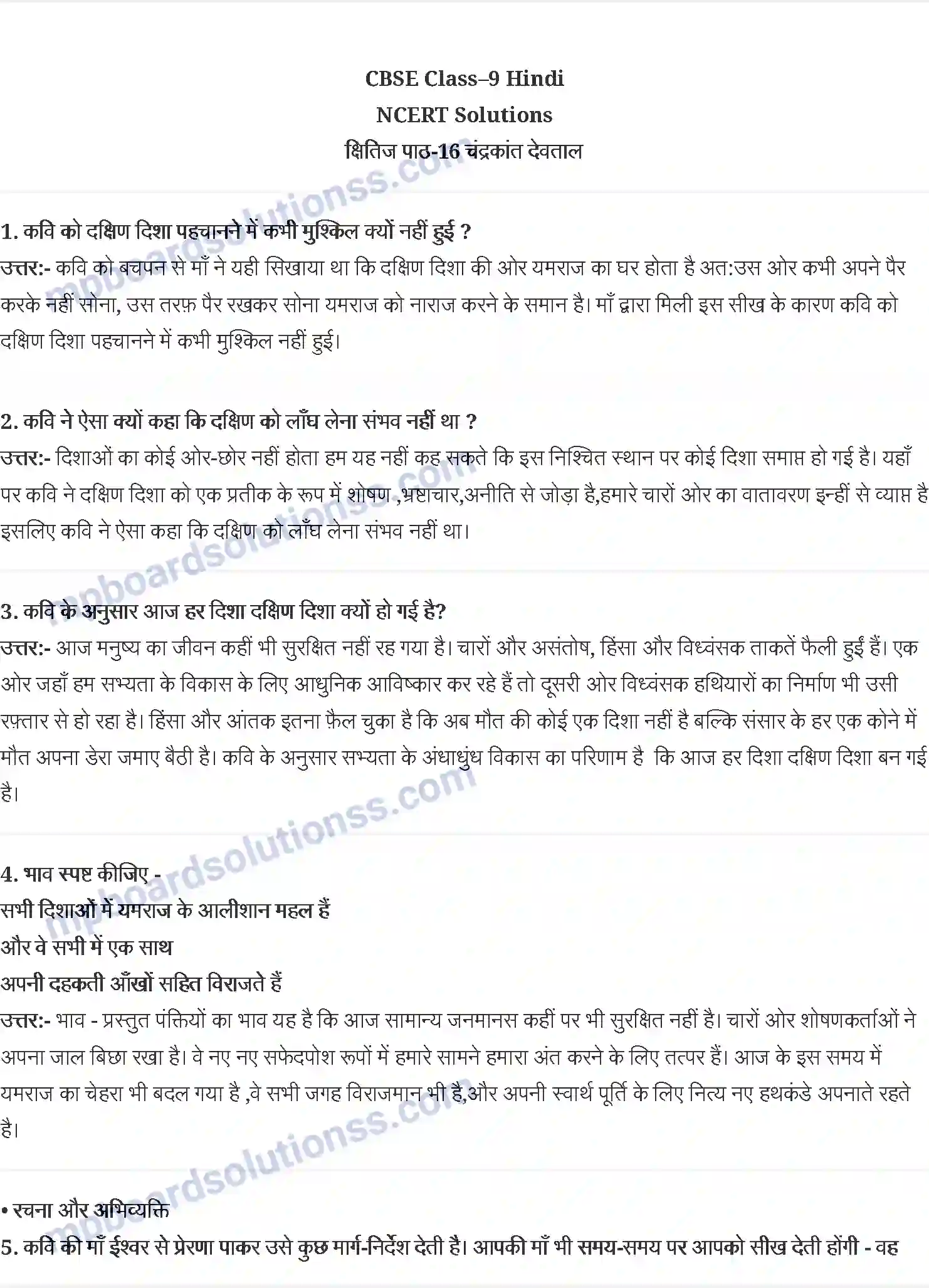 MP Board Book for Class 9 Hindi चंद्रकांत देवताले - यमराज की दिशा Image 1